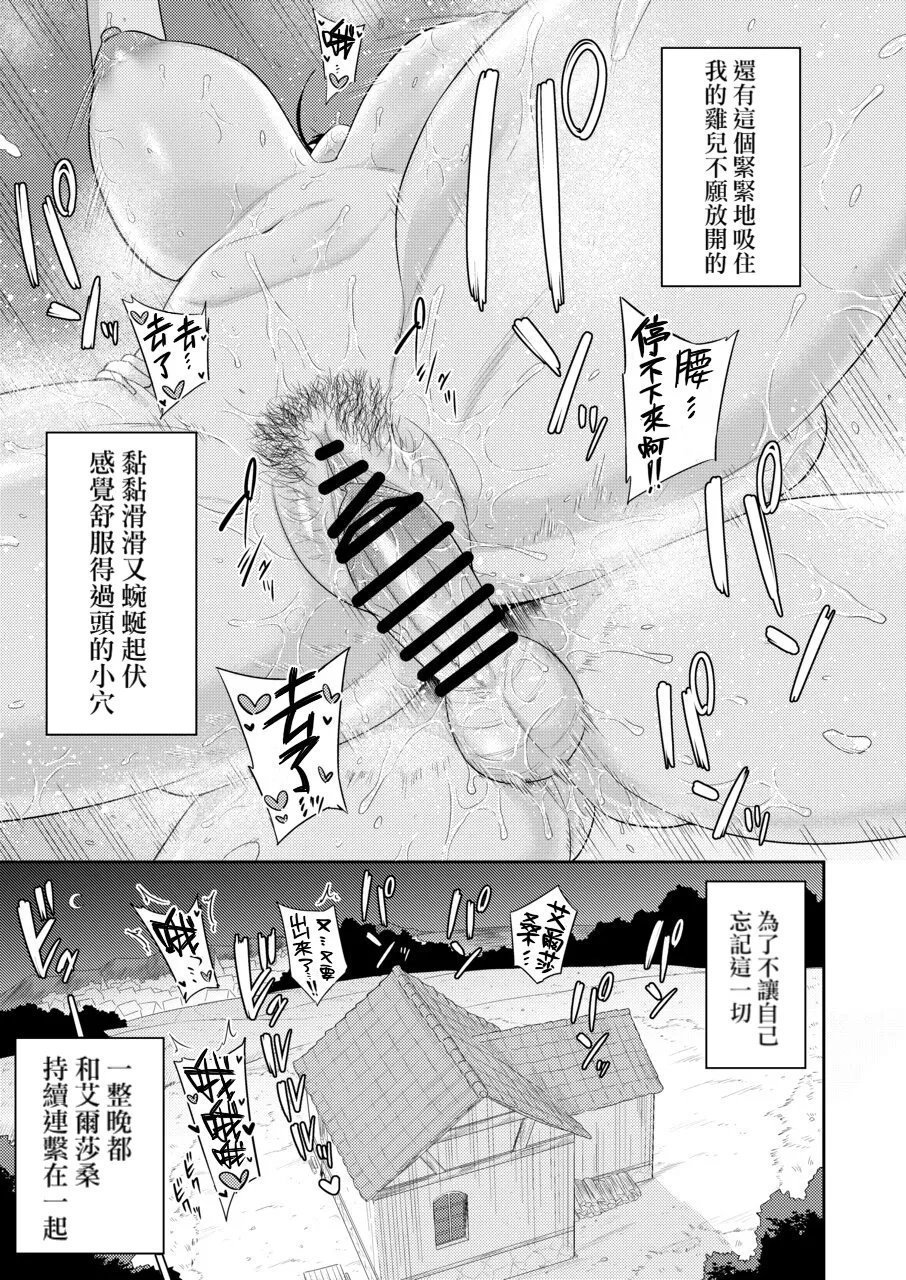 まこしょ同人 まこしょ 射精术师と娼妇の话 中国翻訳-第1章-图片54