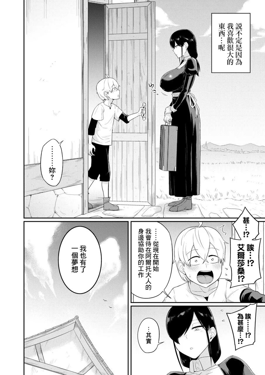 まこしょ同人 まこしょ 射精术师と娼妇の话 中国翻訳-第1章-图片59