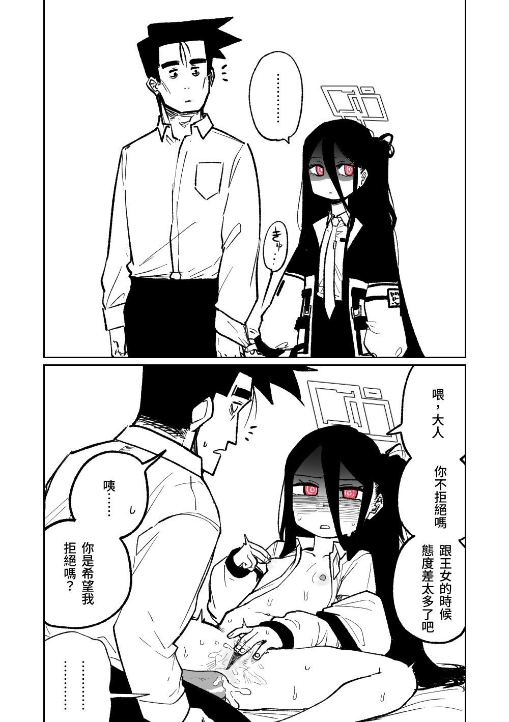 朝比奈吉利 拒绝反応 ブルーアーカイブ 中国语-第1章-图片3