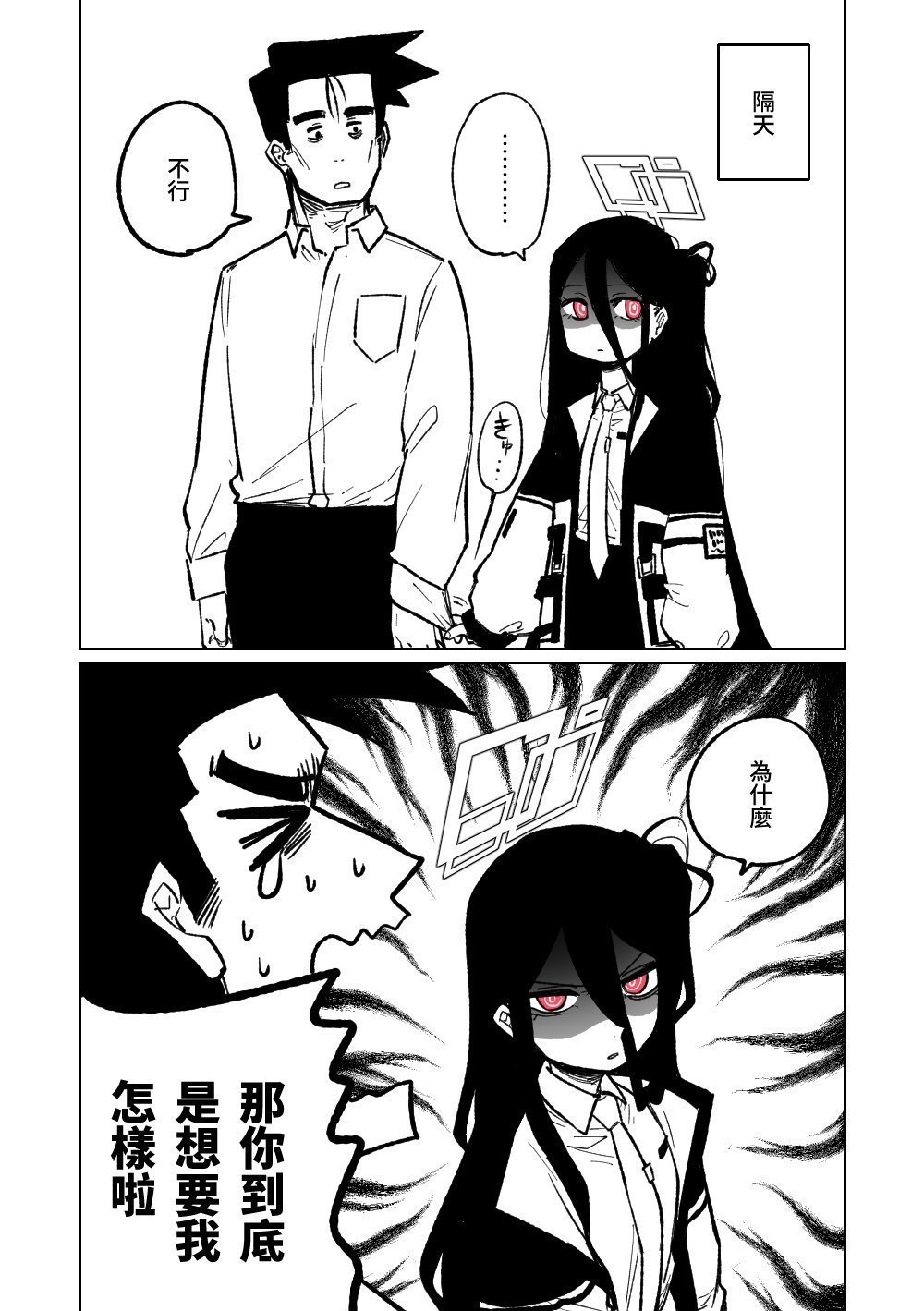 朝比奈吉利 拒绝反応 ブルーアーカイブ 中国语-第1章-图片4