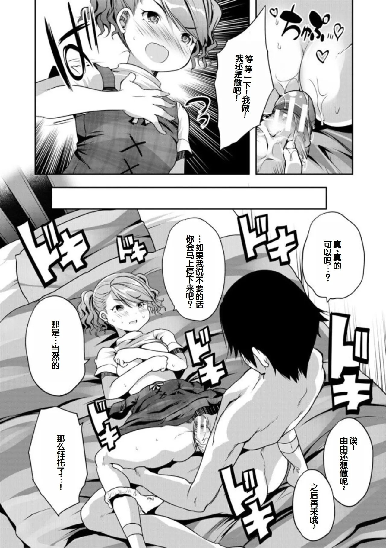 创田ぐみ えっちな妹とちびっ娘ハーレム 中国翻訳 DL版-第1章-图片104