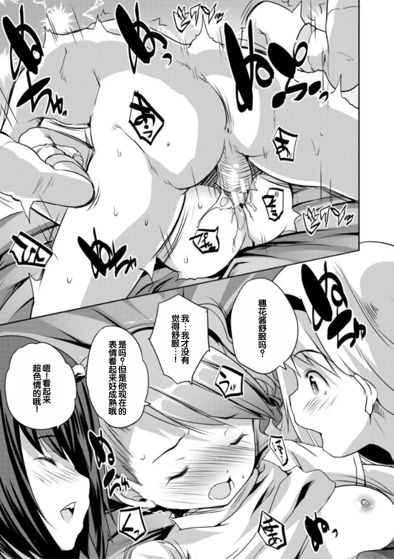 创田ぐみ えっちな妹とちびっ娘ハーレム 中国翻訳 DL版-第1章-图片107