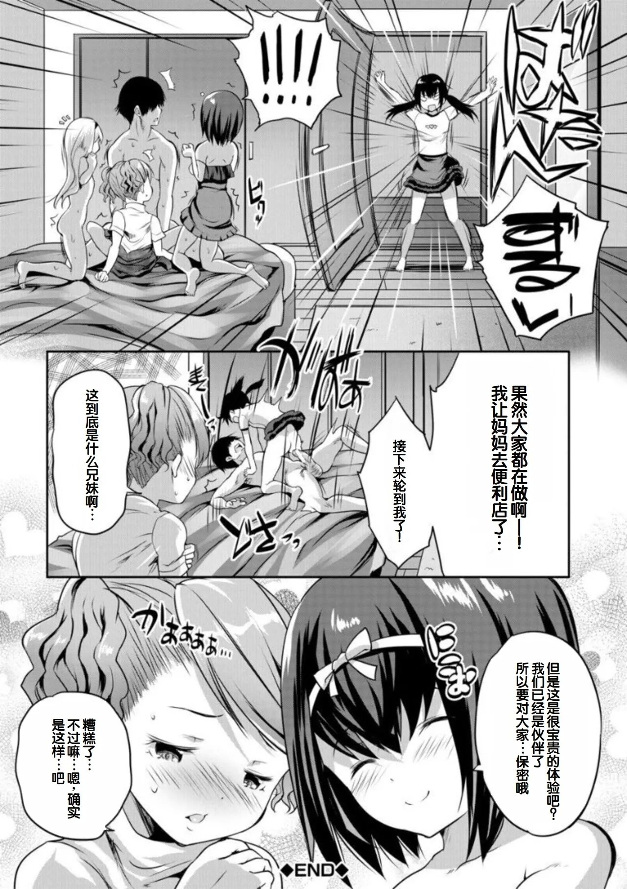 创田ぐみ えっちな妹とちびっ娘ハーレム 中国翻訳 DL版-第1章-图片116