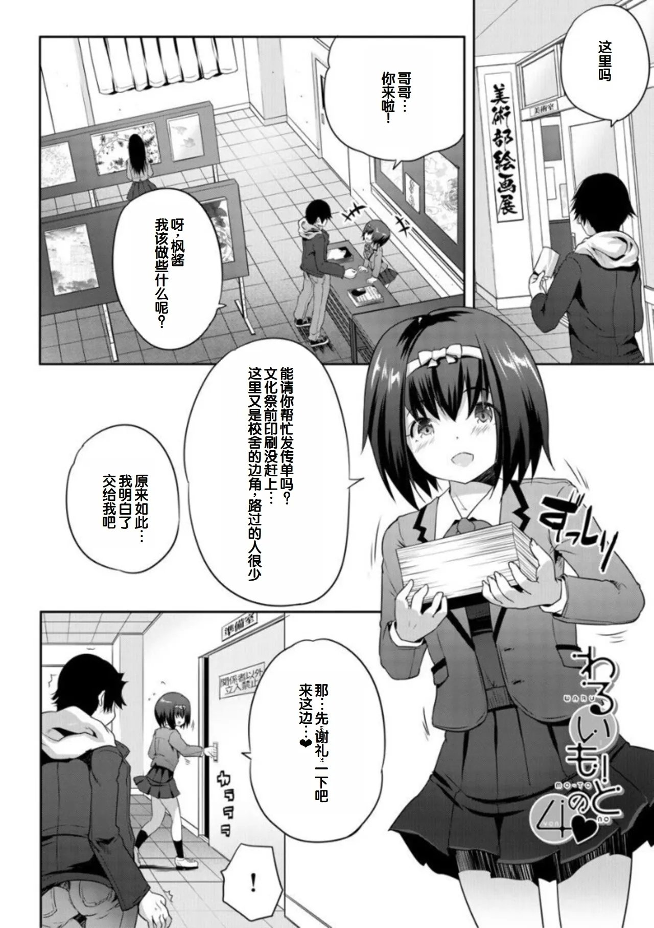 创田ぐみ えっちな妹とちびっ娘ハーレム 中国翻訳 DL版-第1章-图片118