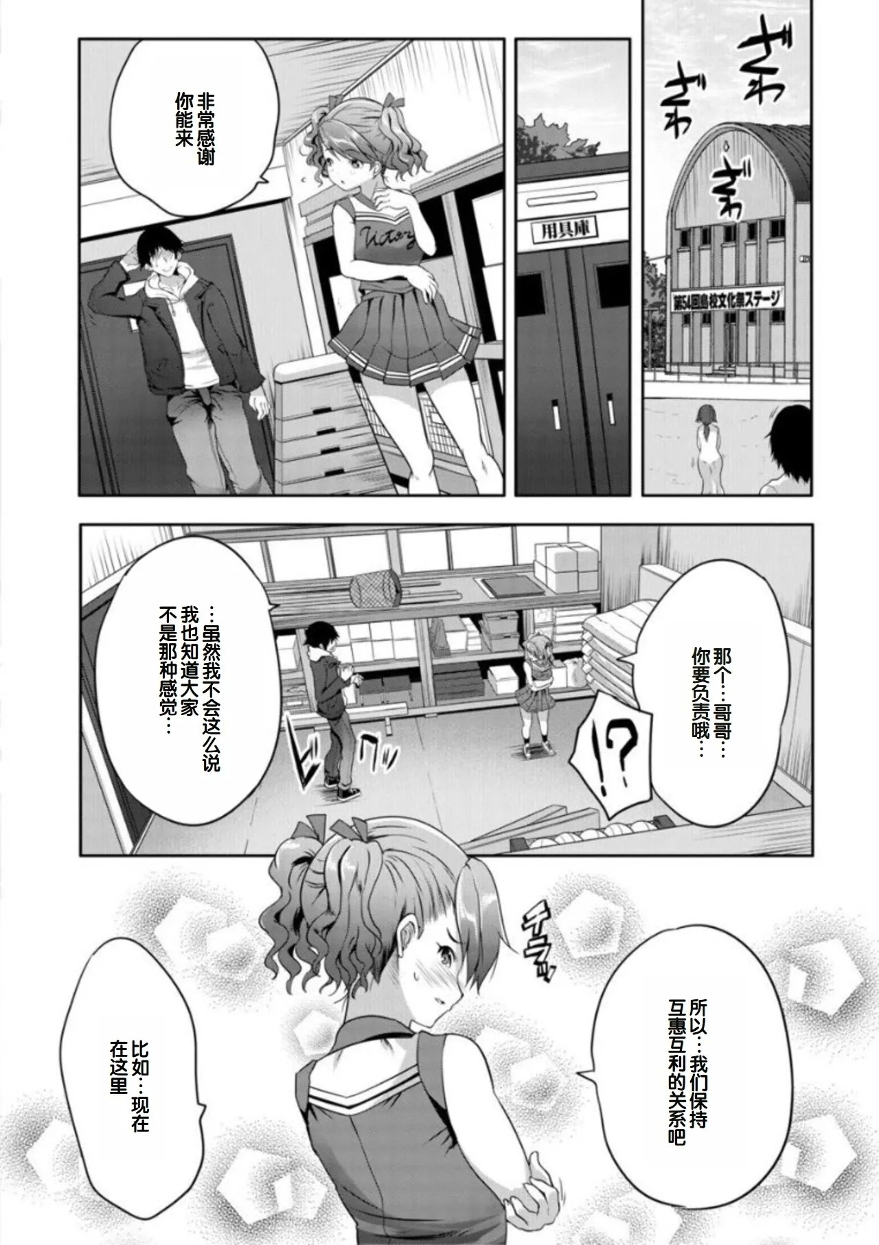 创田ぐみ えっちな妹とちびっ娘ハーレム 中国翻訳 DL版-第1章-图片124