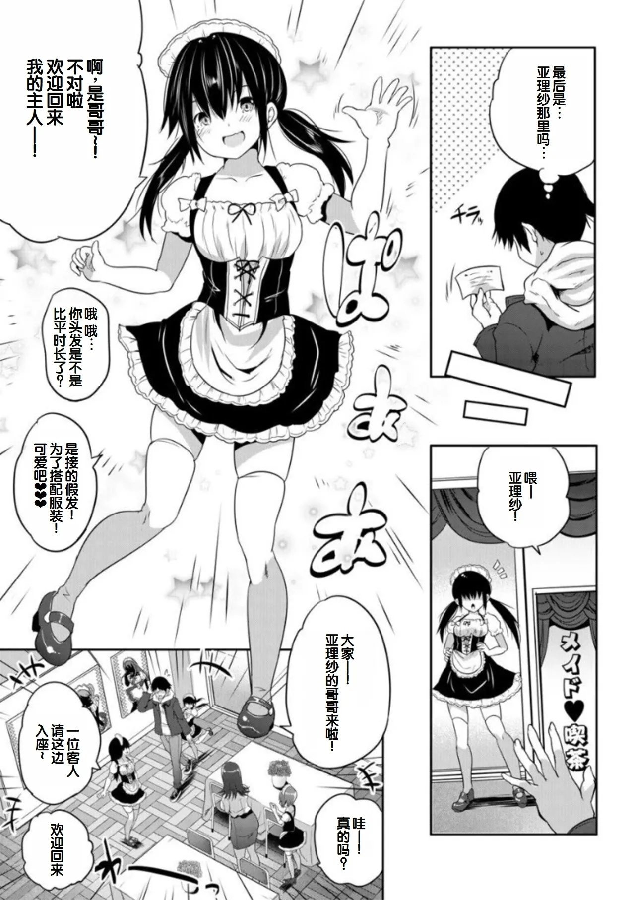 创田ぐみ えっちな妹とちびっ娘ハーレム 中国翻訳 DL版-第1章-图片127