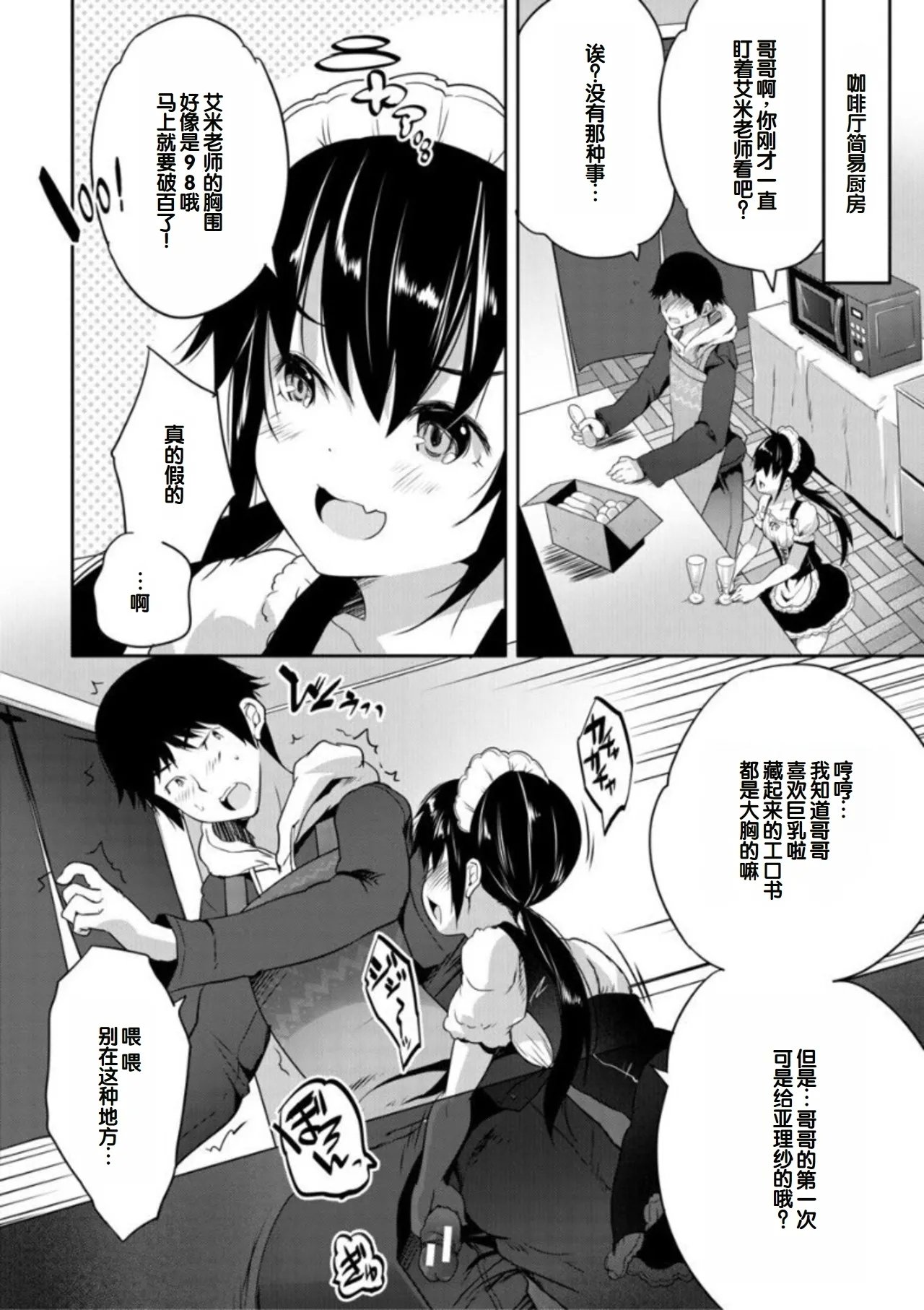 创田ぐみ えっちな妹とちびっ娘ハーレム 中国翻訳 DL版-第1章-图片130