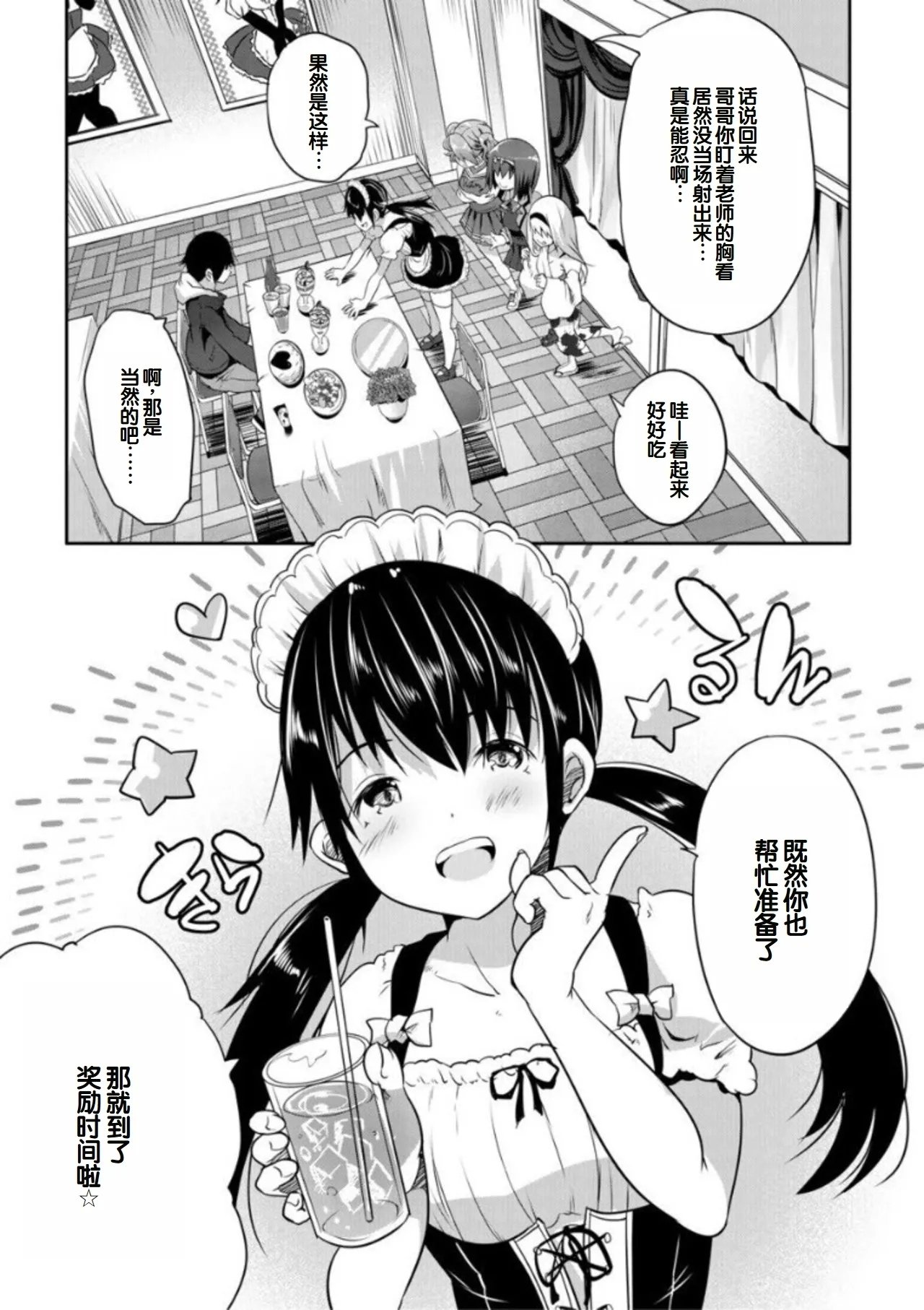 创田ぐみ えっちな妹とちびっ娘ハーレム 中国翻訳 DL版-第1章-图片133