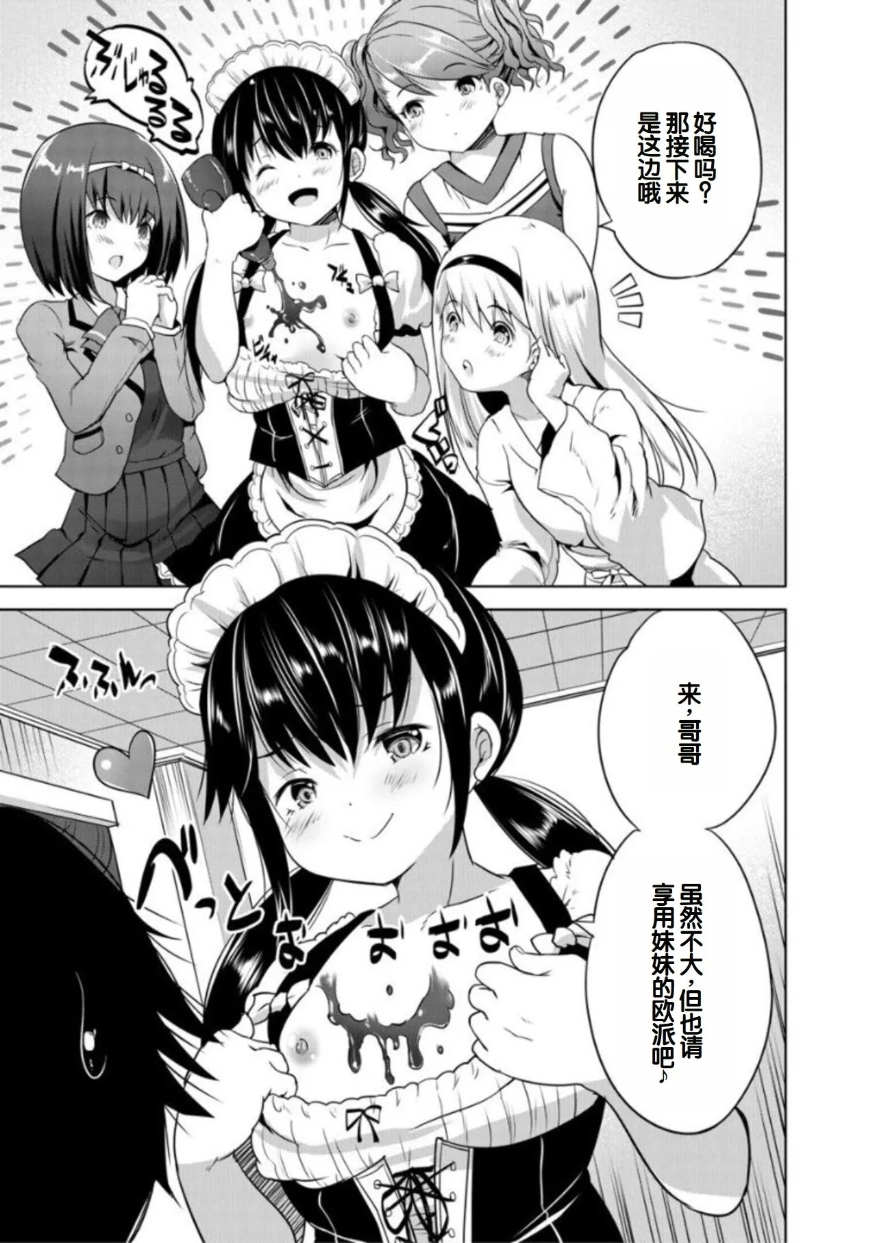 创田ぐみ えっちな妹とちびっ娘ハーレム 中国翻訳 DL版-第1章-图片135