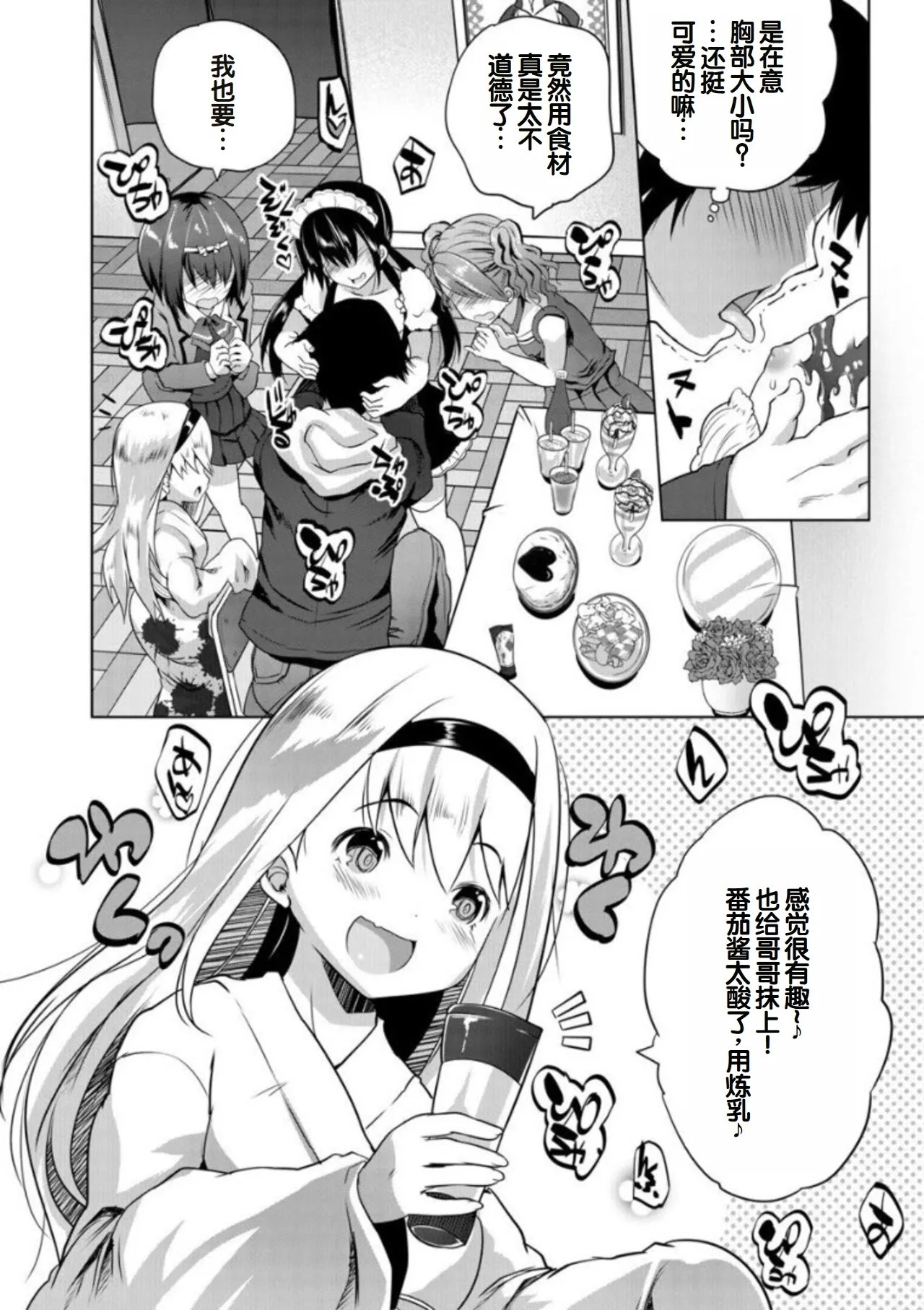 创田ぐみ えっちな妹とちびっ娘ハーレム 中国翻訳 DL版-第1章-图片136