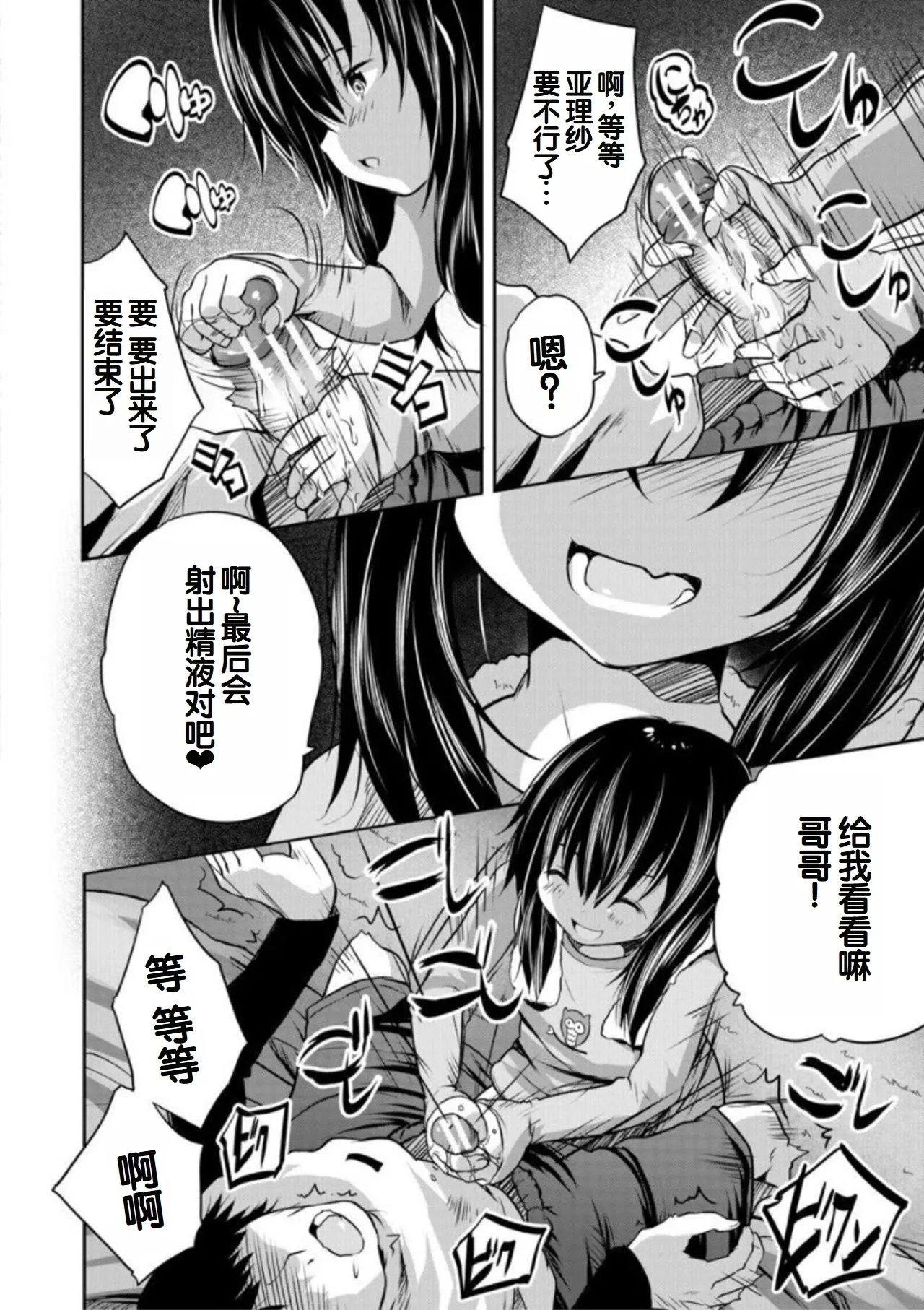 创田ぐみ えっちな妹とちびっ娘ハーレム 中国翻訳 DL版-第1章-图片14