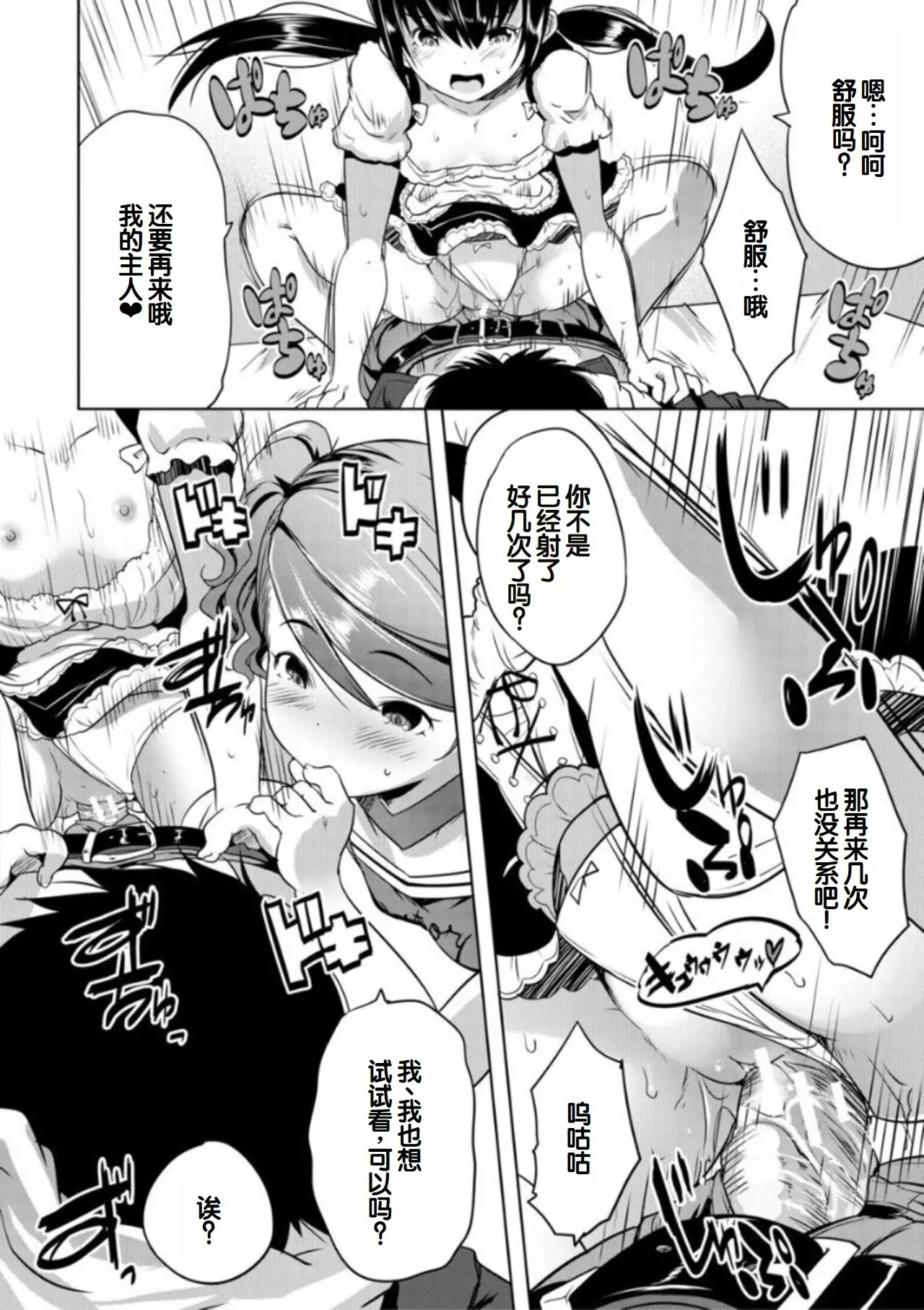 创田ぐみ えっちな妹とちびっ娘ハーレム 中国翻訳 DL版-第1章-图片142