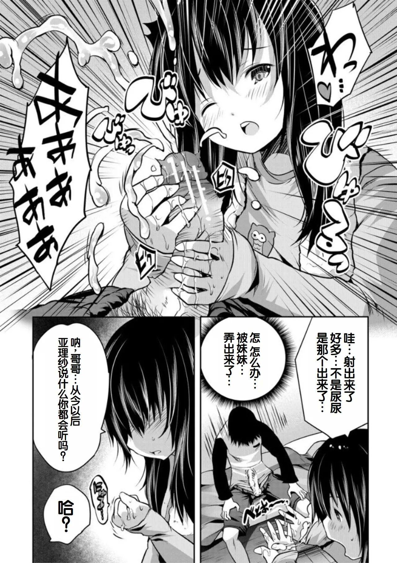创田ぐみ えっちな妹とちびっ娘ハーレム 中国翻訳 DL版-第1章-图片15