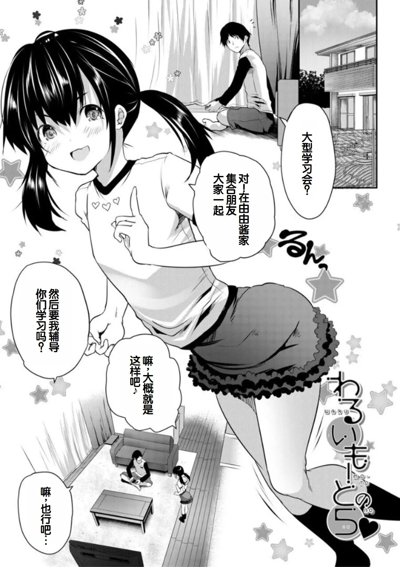 创田ぐみ えっちな妹とちびっ娘ハーレム 中国翻訳 DL版-第1章-图片153