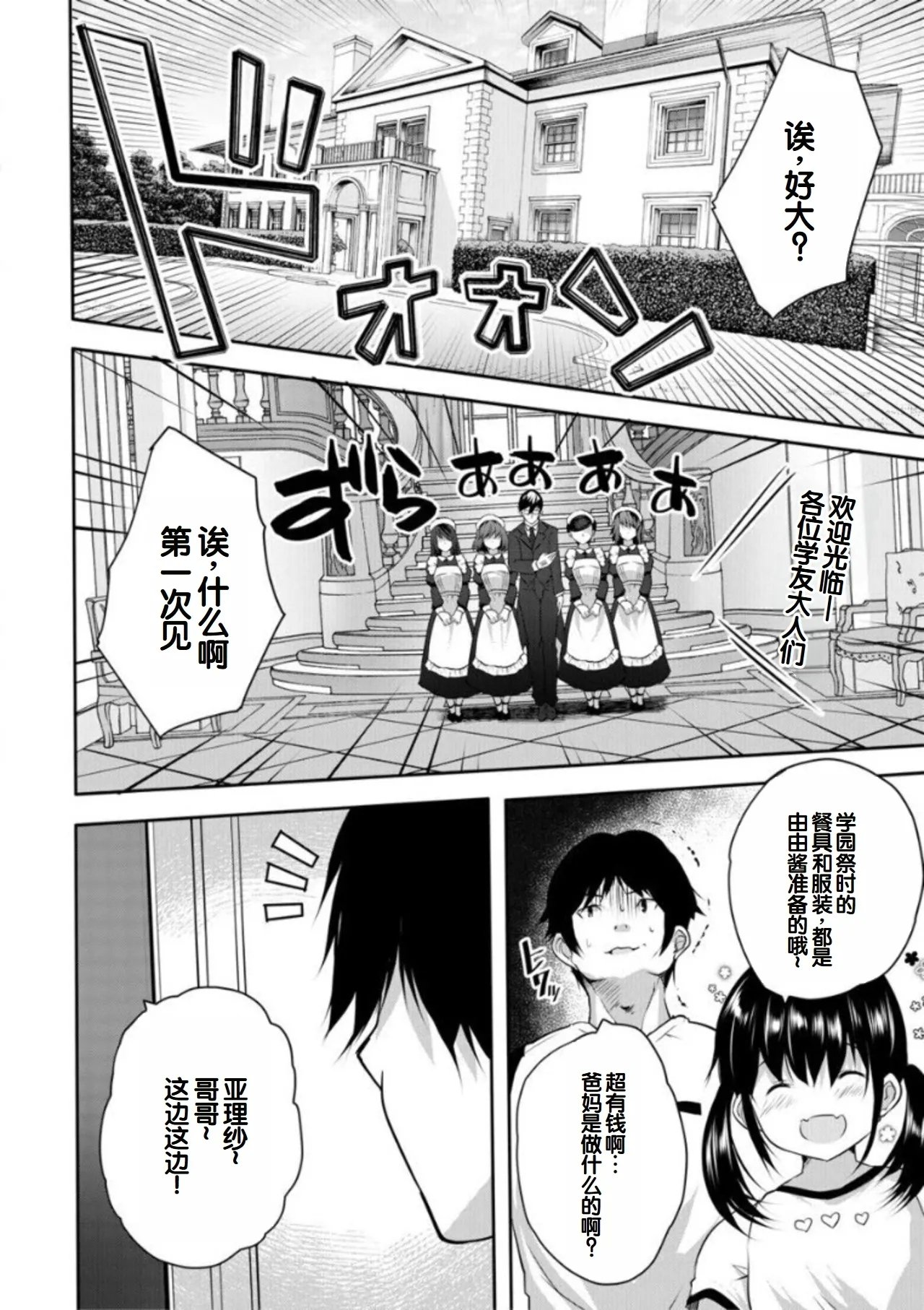 创田ぐみ えっちな妹とちびっ娘ハーレム 中国翻訳 DL版-第1章-图片154