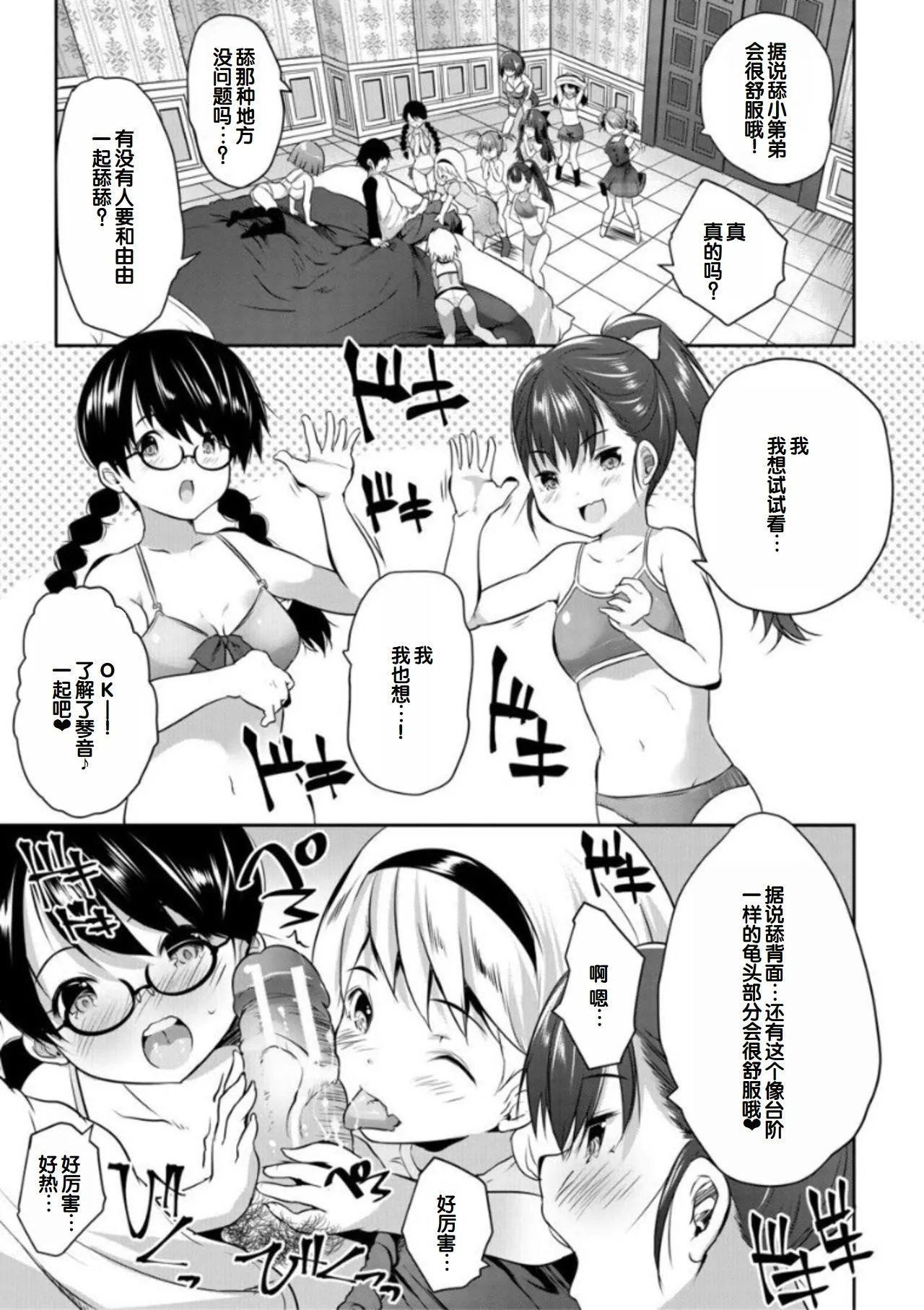 创田ぐみ えっちな妹とちびっ娘ハーレム 中国翻訳 DL版-第1章-图片159