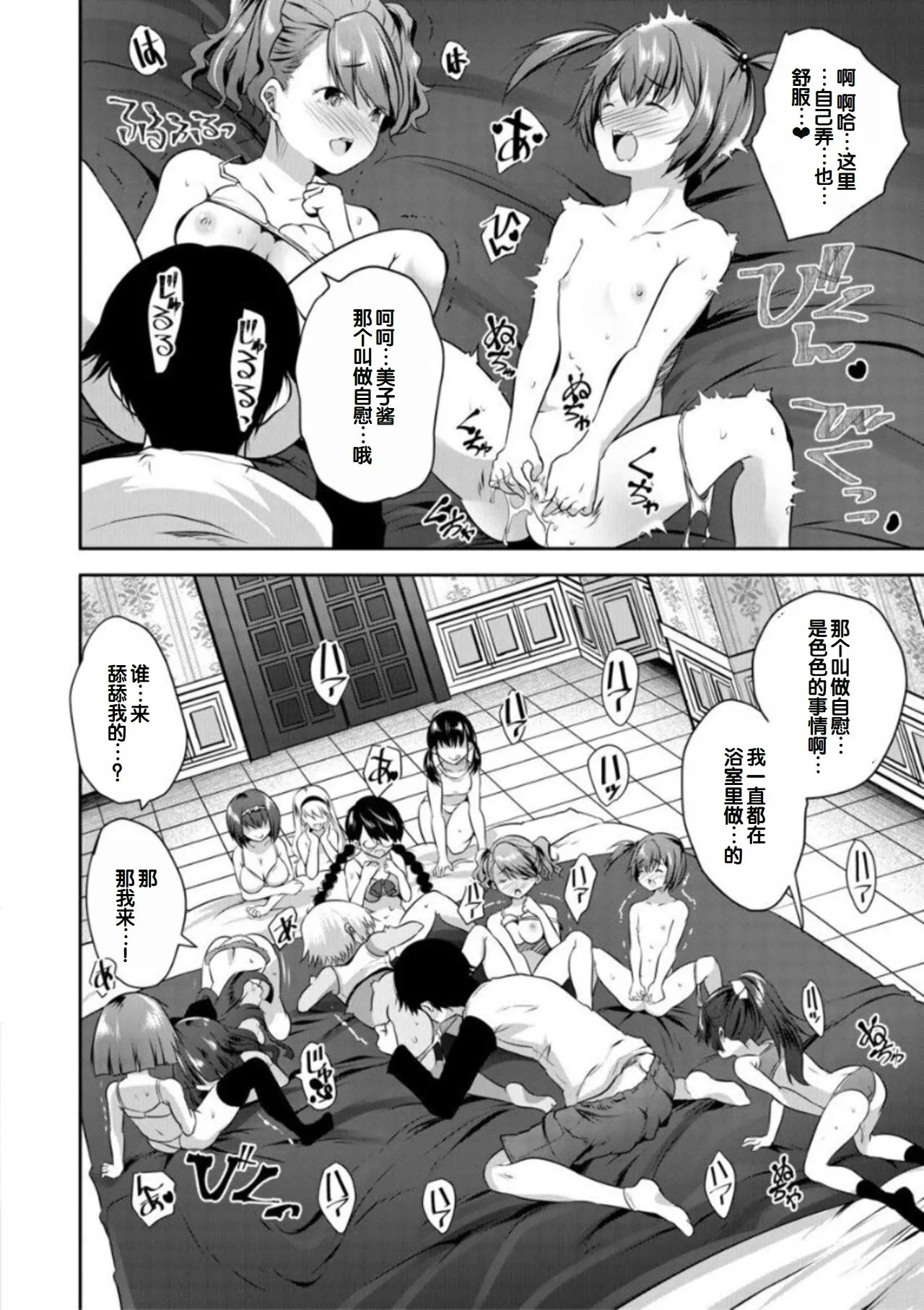 创田ぐみ えっちな妹とちびっ娘ハーレム 中国翻訳 DL版-第1章-图片166