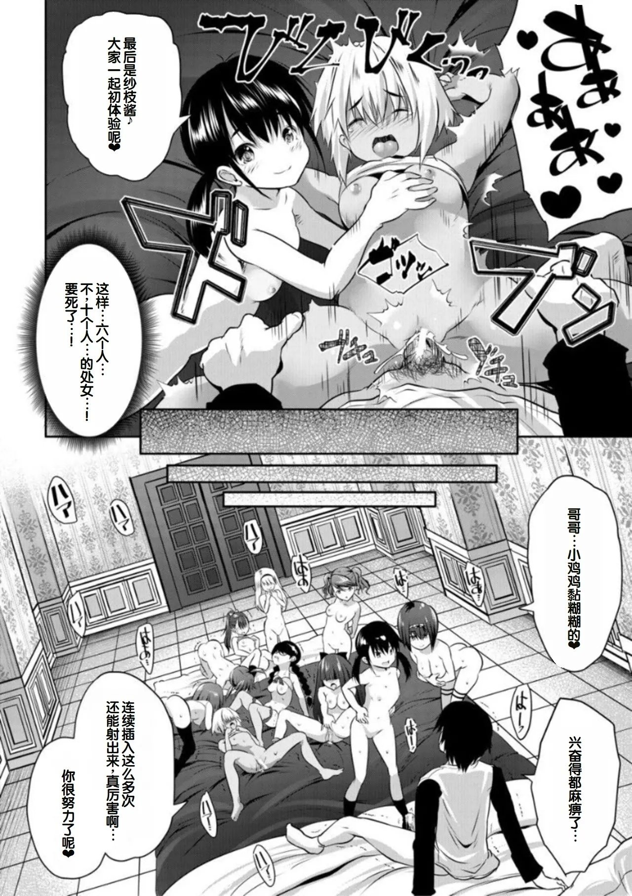 创田ぐみ えっちな妹とちびっ娘ハーレム 中国翻訳 DL版-第1章-图片180