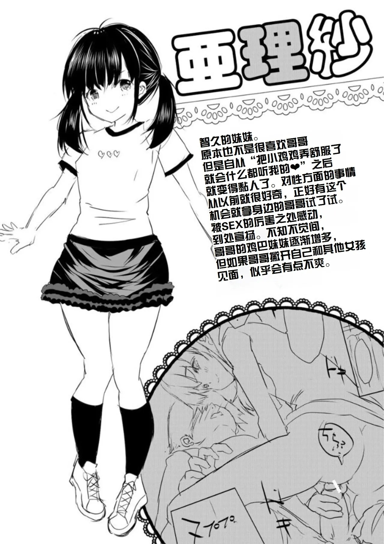 创田ぐみ えっちな妹とちびっ娘ハーレム 中国翻訳 DL版-第1章-图片191