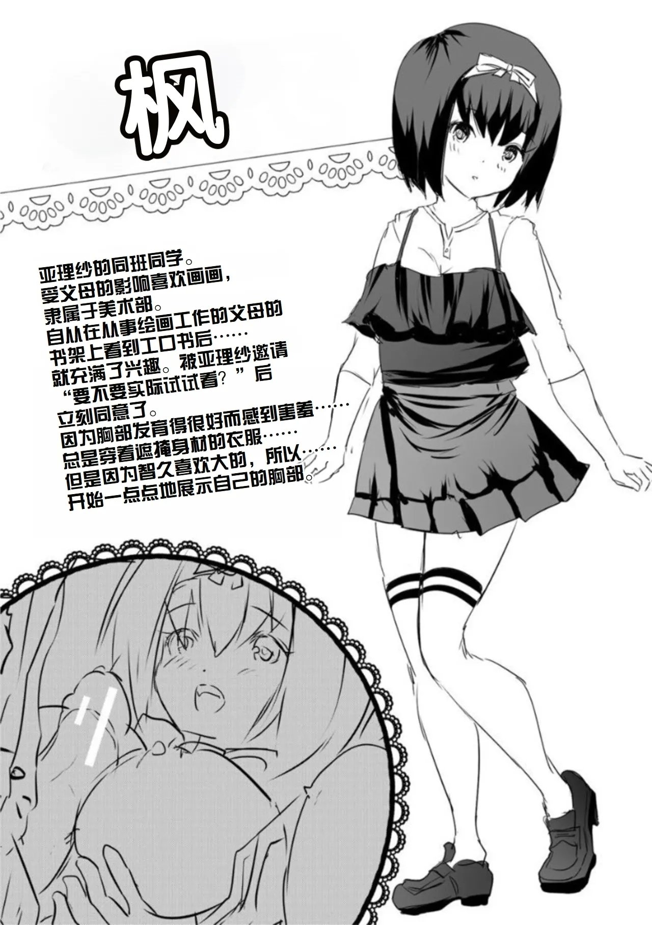 创田ぐみ えっちな妹とちびっ娘ハーレム 中国翻訳 DL版-第1章-图片192