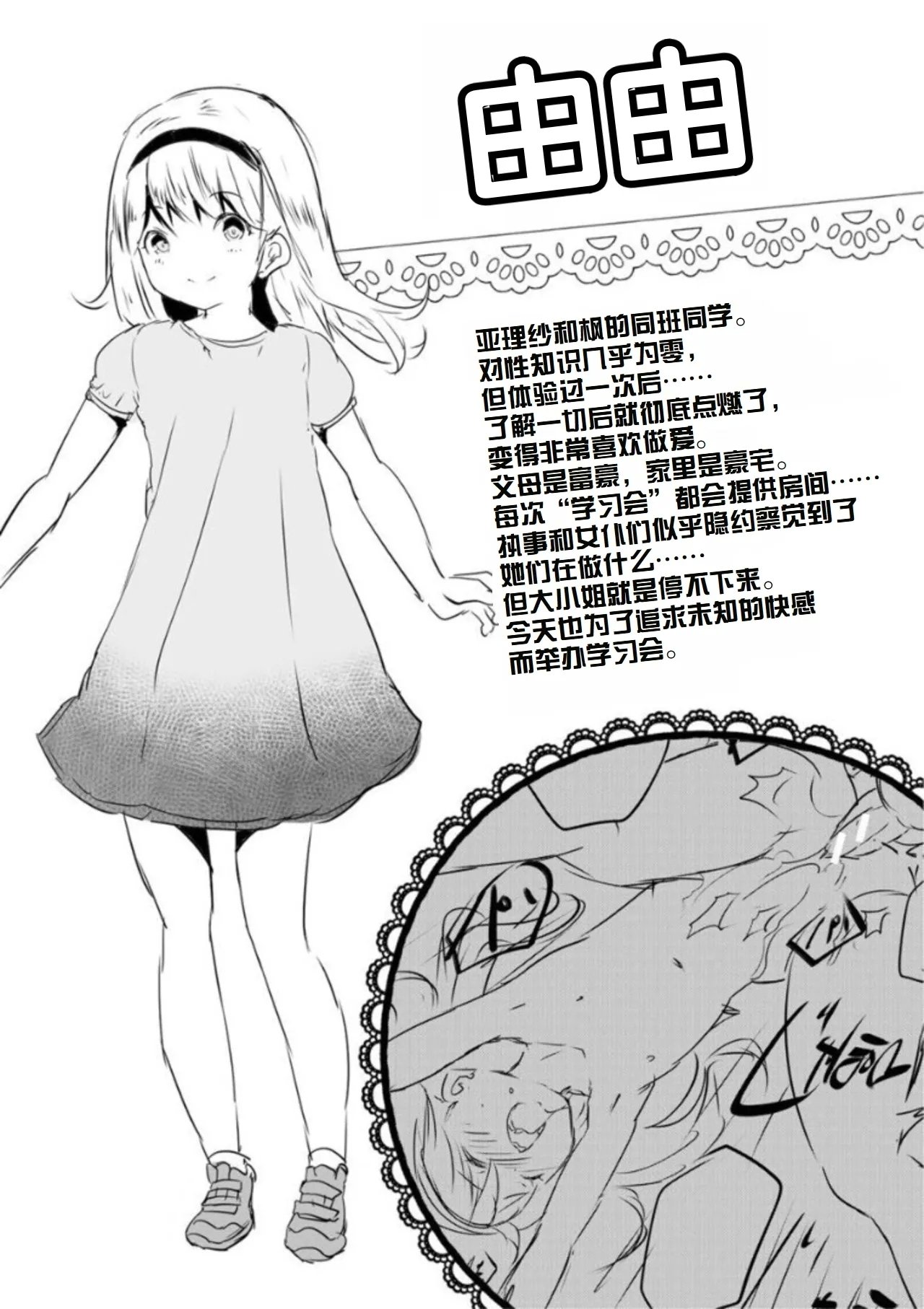 创田ぐみ えっちな妹とちびっ娘ハーレム 中国翻訳 DL版-第1章-图片193