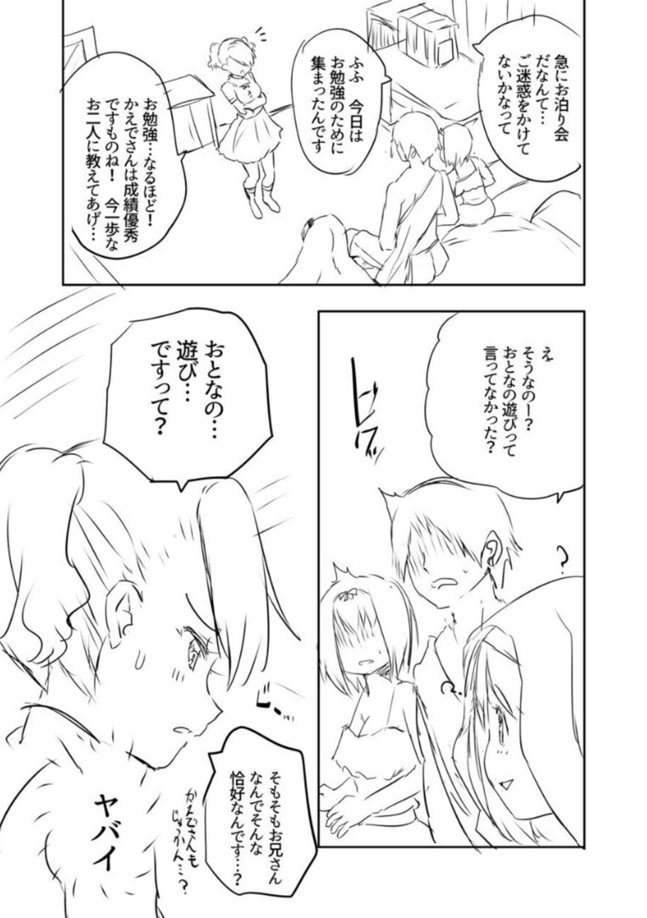 创田ぐみ えっちな妹とちびっ娘ハーレム 中国翻訳 DL版-第1章-图片213