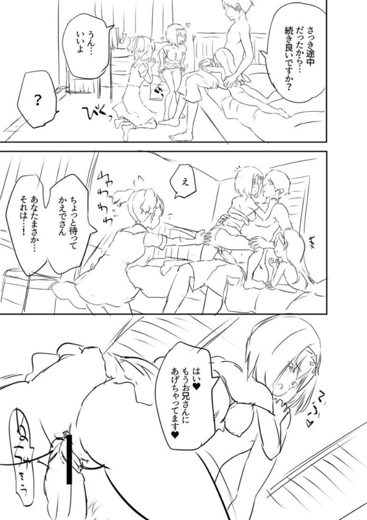 创田ぐみ えっちな妹とちびっ娘ハーレム 中国翻訳 DL版-第1章-图片223