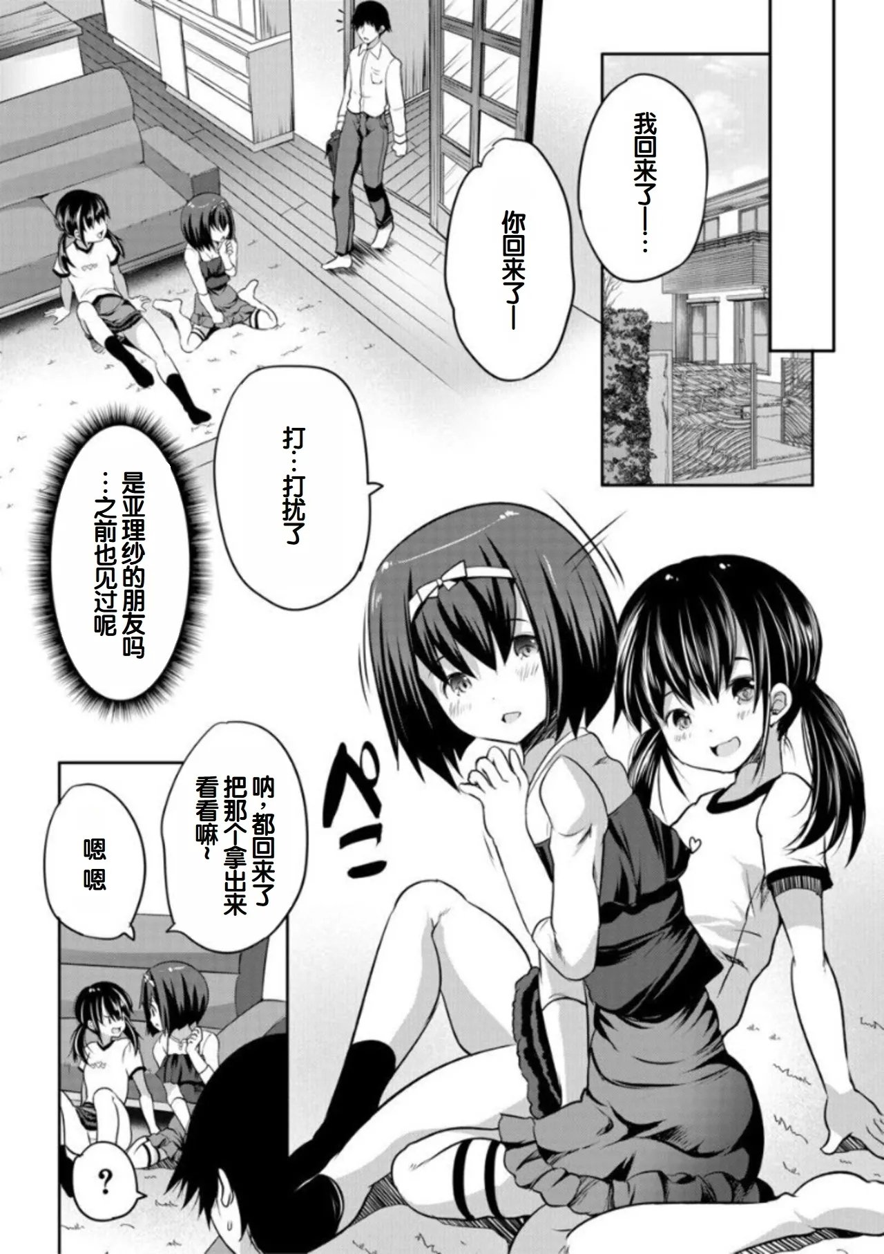 创田ぐみ えっちな妹とちびっ娘ハーレム 中国翻訳 DL版-第1章-图片23