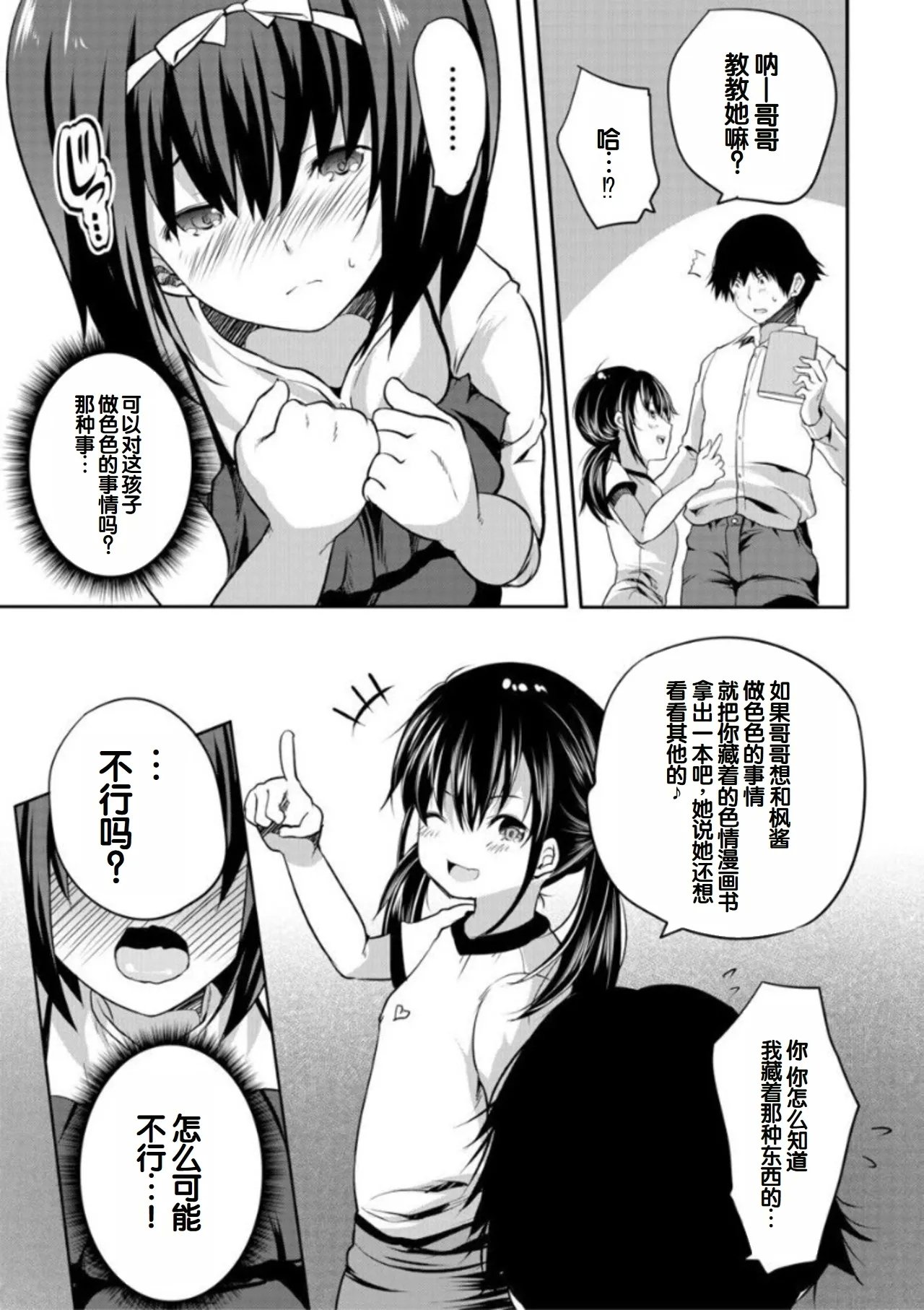 创田ぐみ えっちな妹とちびっ娘ハーレム 中国翻訳 DL版-第1章-图片25