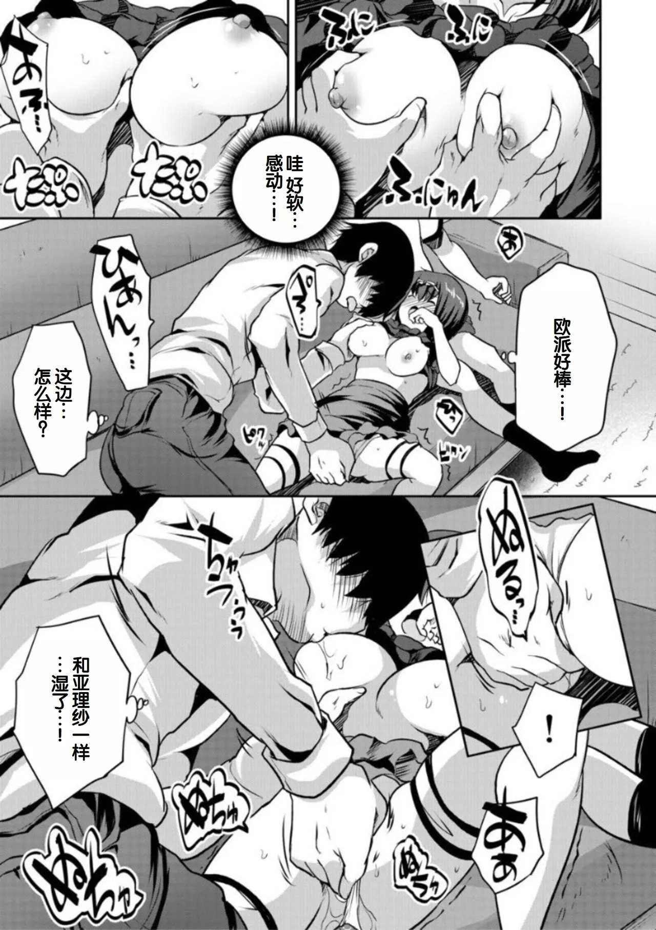 创田ぐみ えっちな妹とちびっ娘ハーレム 中国翻訳 DL版-第1章-图片27