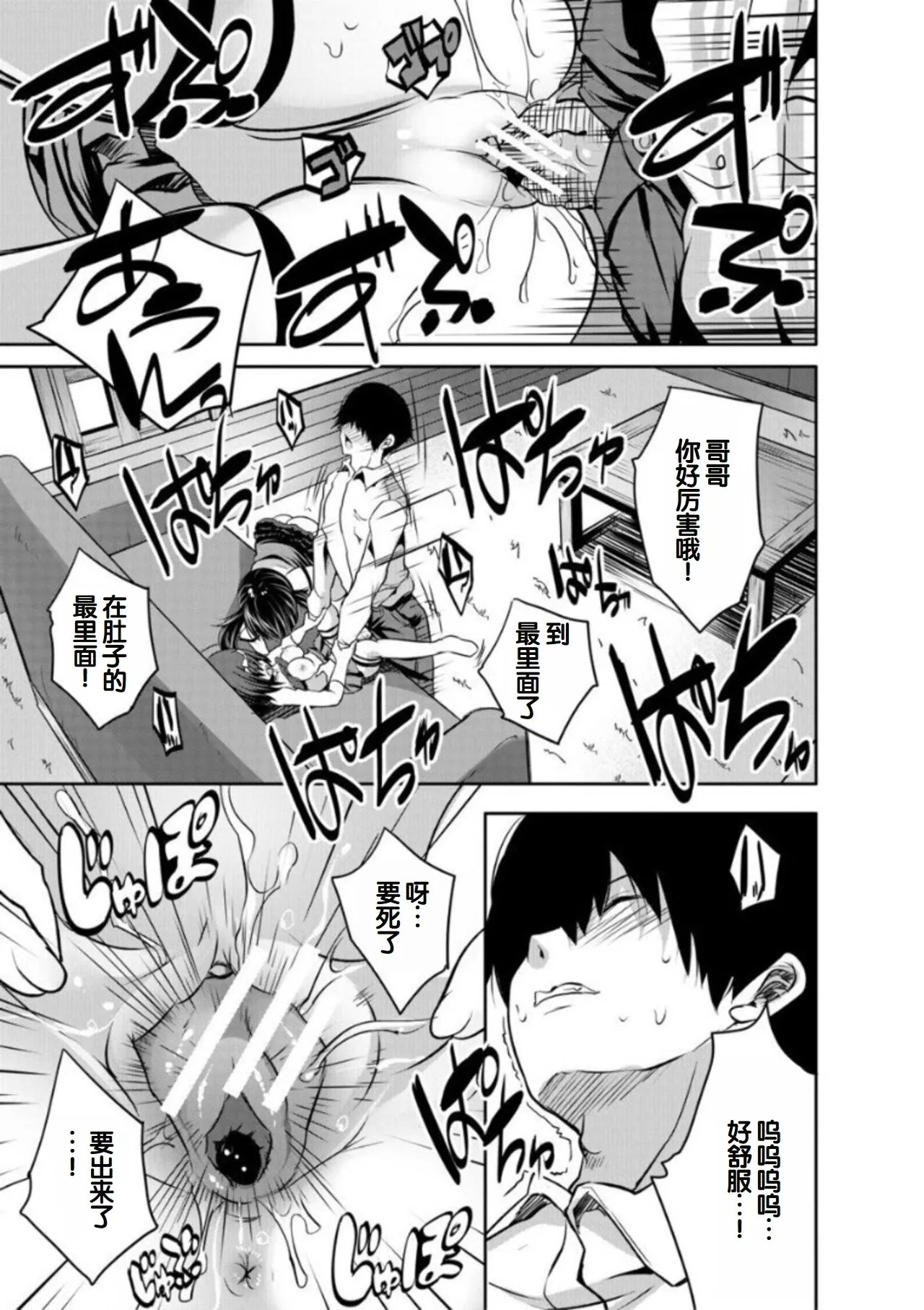 创田ぐみ えっちな妹とちびっ娘ハーレム 中国翻訳 DL版-第1章-图片35