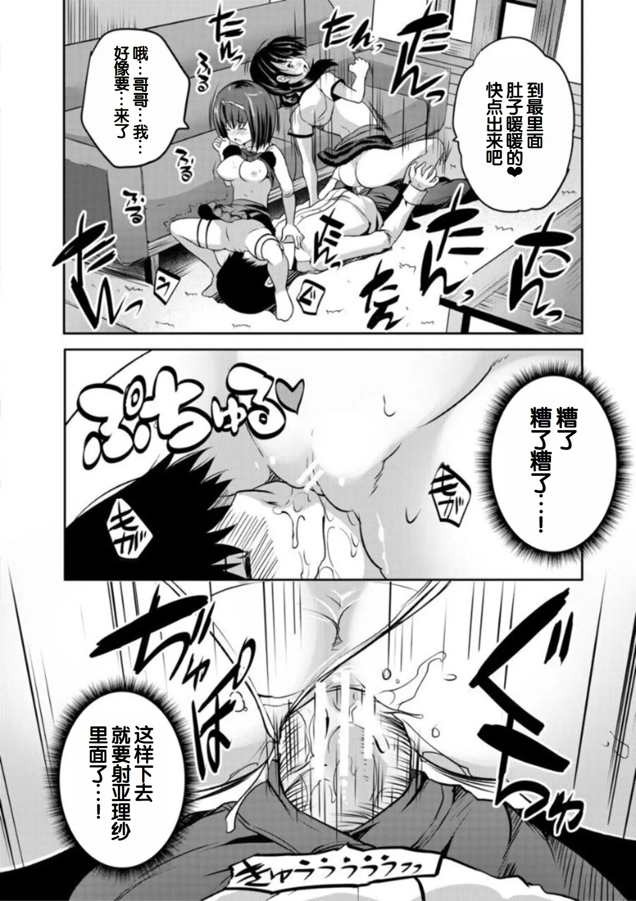 创田ぐみ えっちな妹とちびっ娘ハーレム 中国翻訳 DL版-第1章-图片42