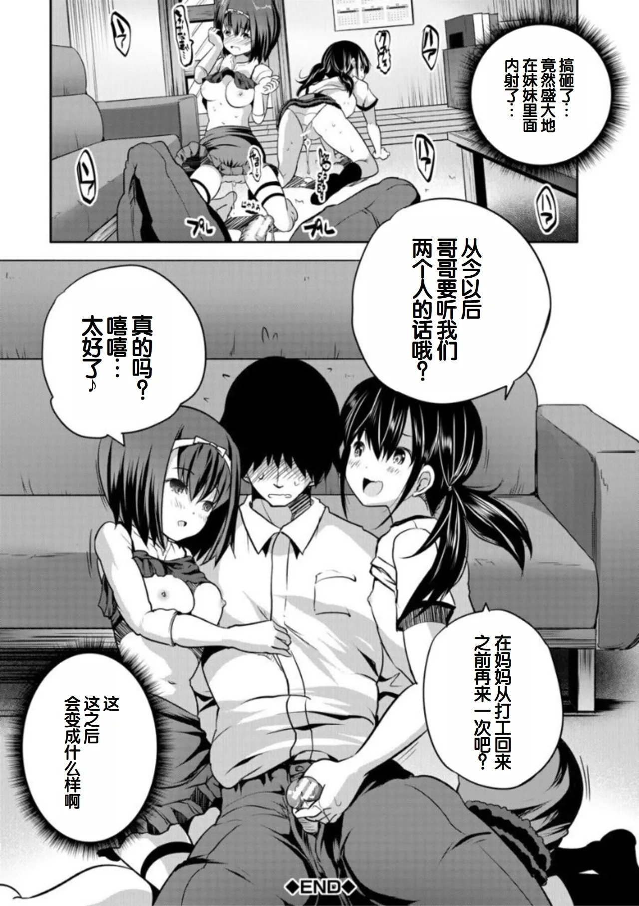 创田ぐみ えっちな妹とちびっ娘ハーレム 中国翻訳 DL版-第1章-图片46