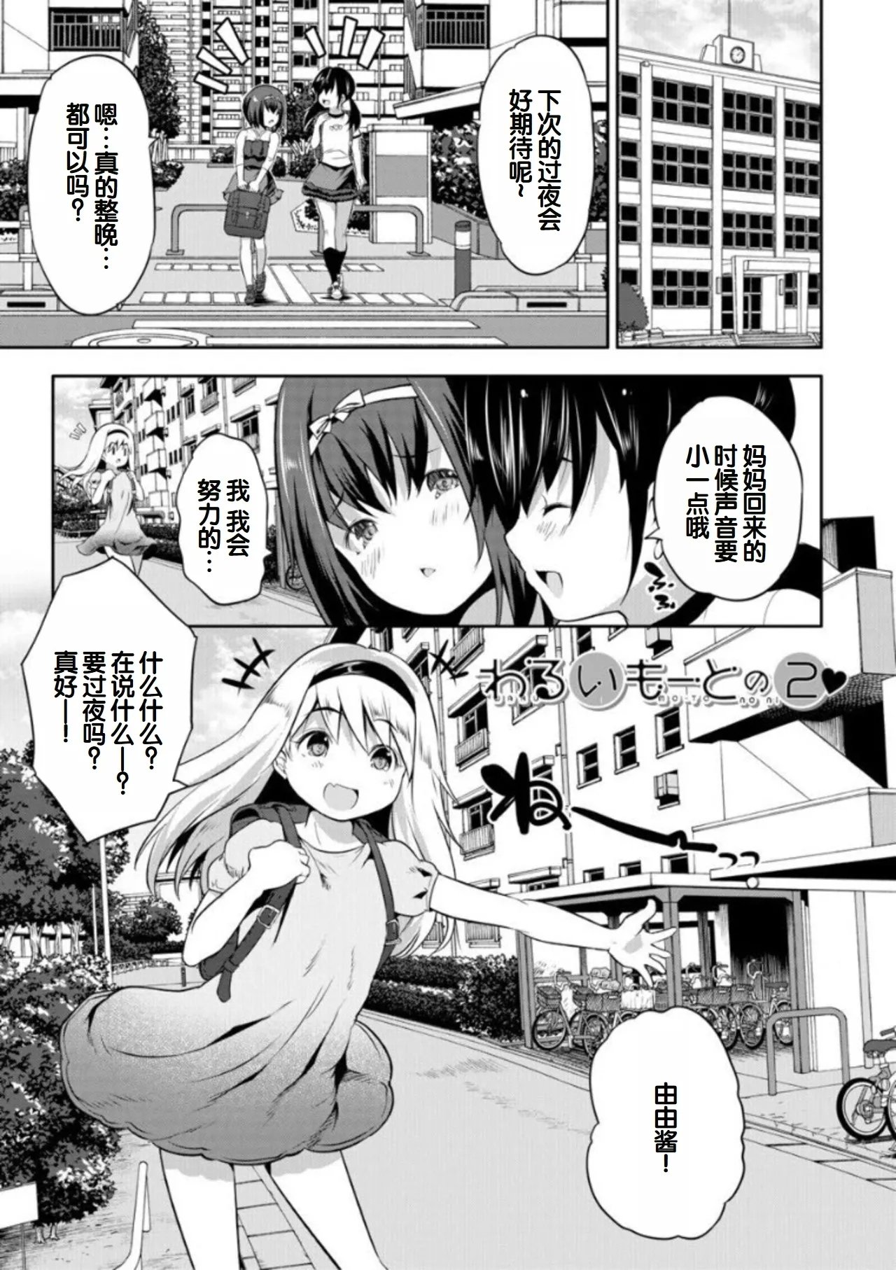 创田ぐみ えっちな妹とちびっ娘ハーレム 中国翻訳 DL版-第1章-图片47