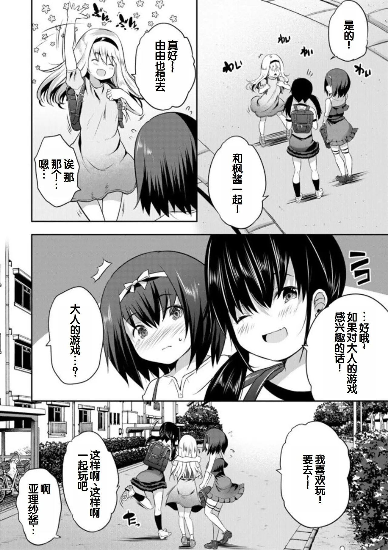 创田ぐみ えっちな妹とちびっ娘ハーレム 中国翻訳 DL版-第1章-图片48