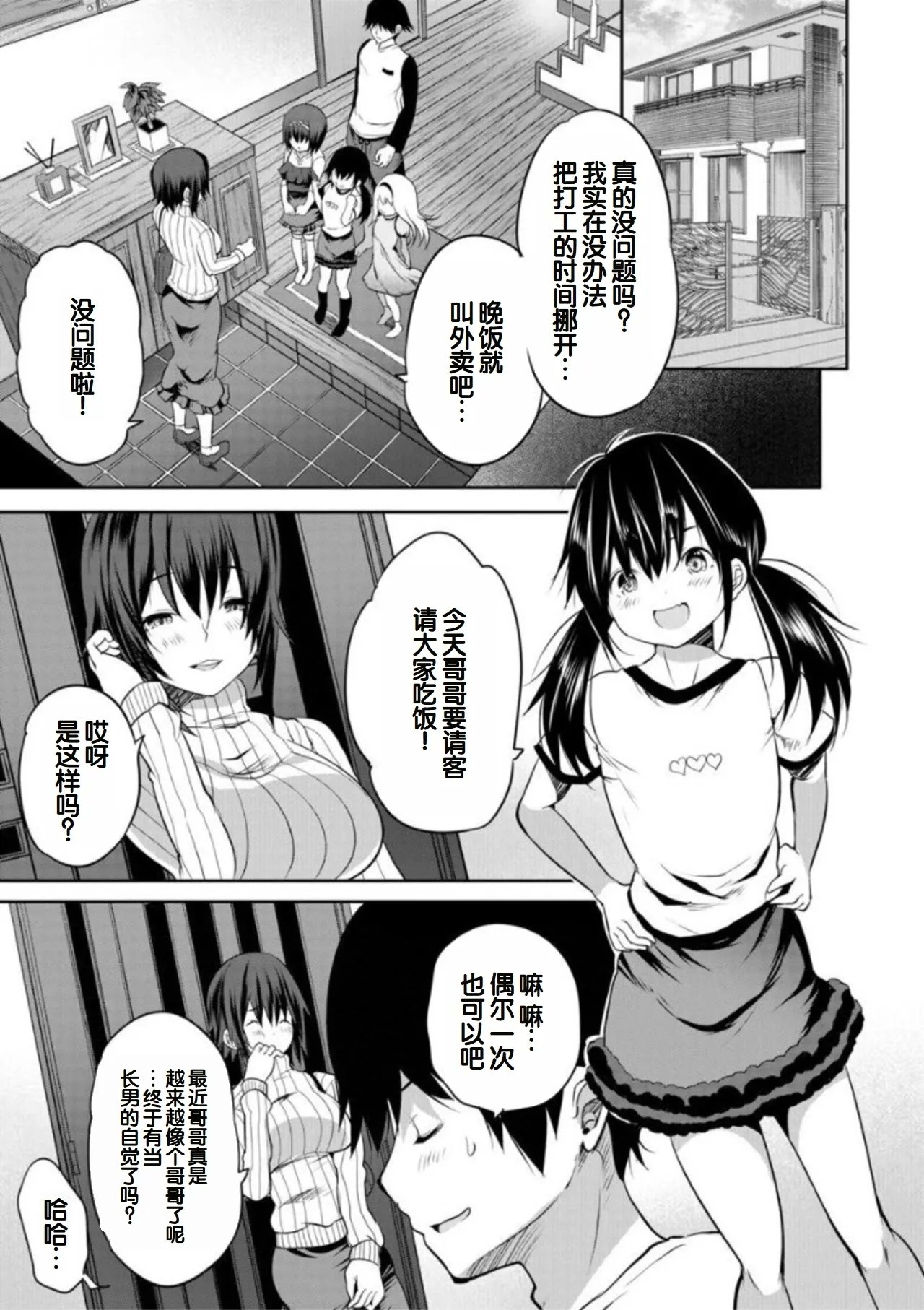 创田ぐみ えっちな妹とちびっ娘ハーレム 中国翻訳 DL版-第1章-图片49