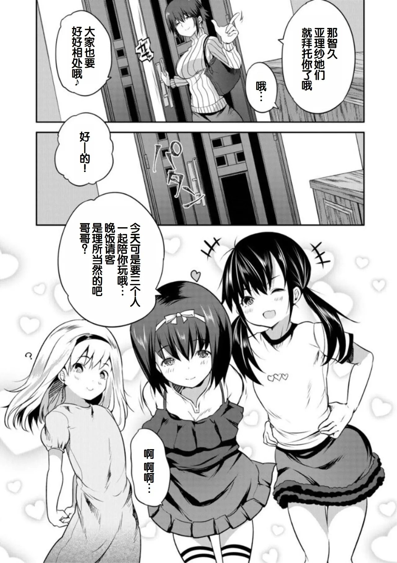 创田ぐみ えっちな妹とちびっ娘ハーレム 中国翻訳 DL版-第1章-图片50