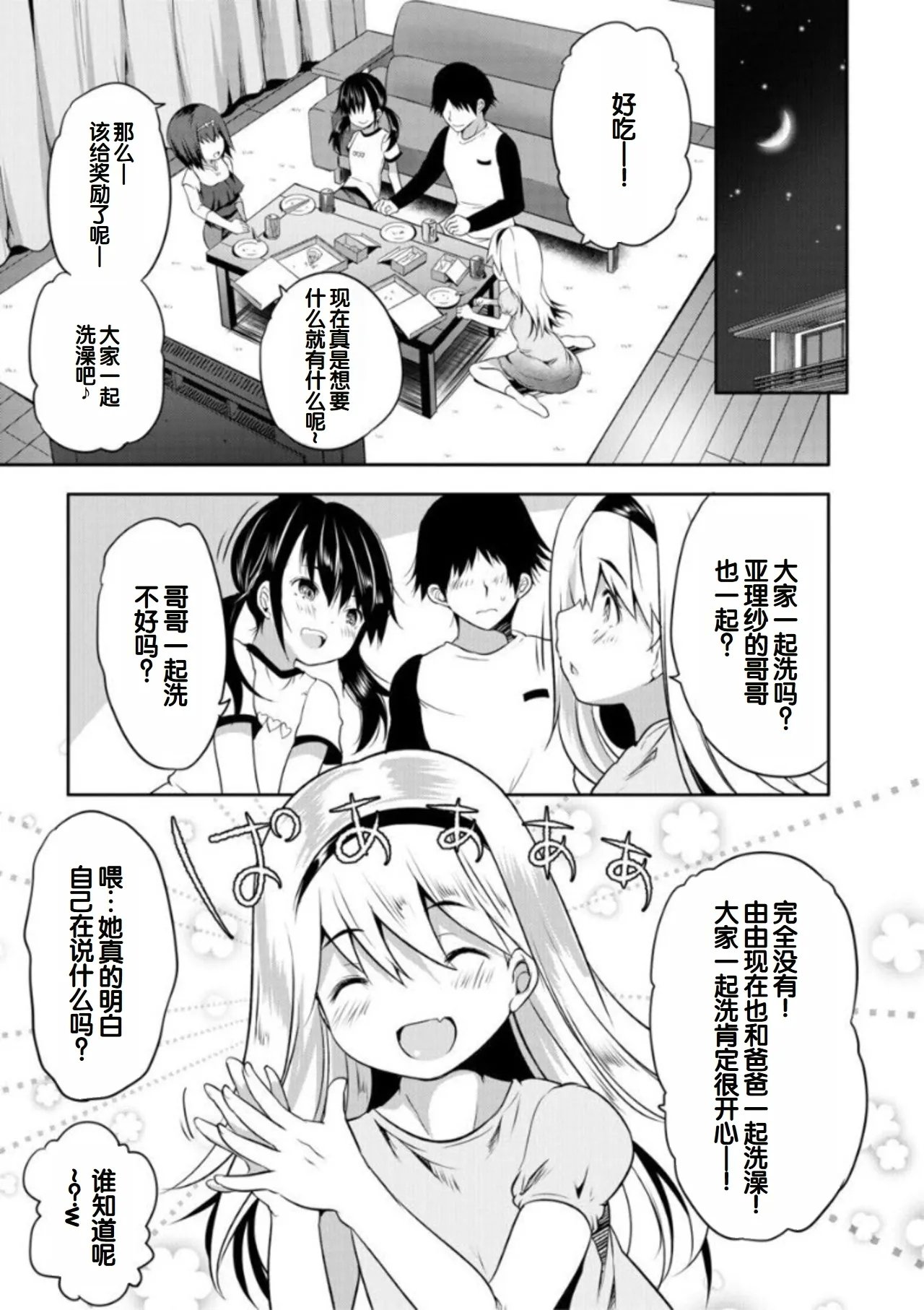 创田ぐみ えっちな妹とちびっ娘ハーレム 中国翻訳 DL版-第1章-图片51