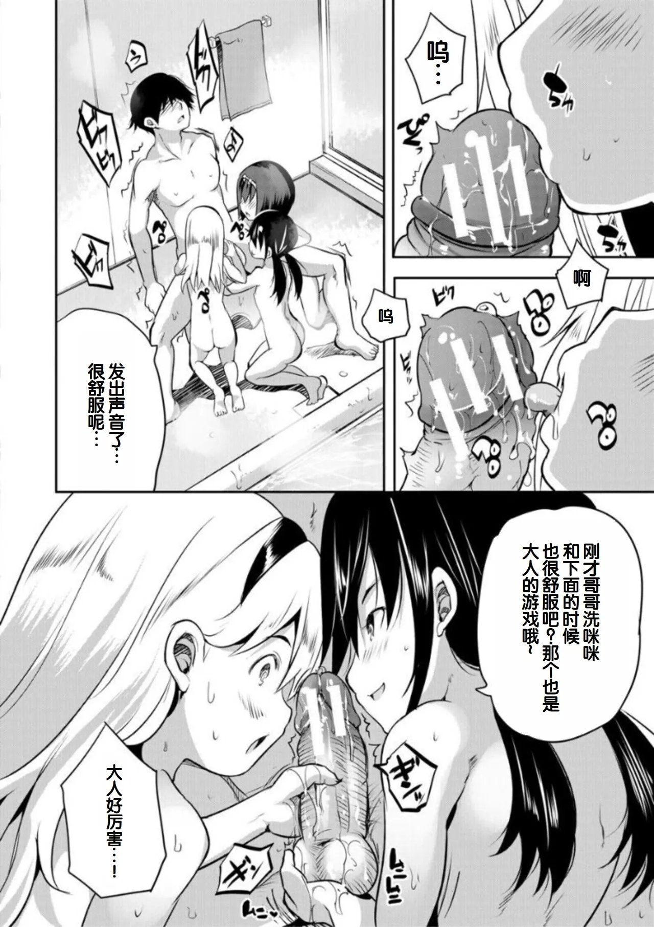 创田ぐみ えっちな妹とちびっ娘ハーレム 中国翻訳 DL版-第1章-图片62