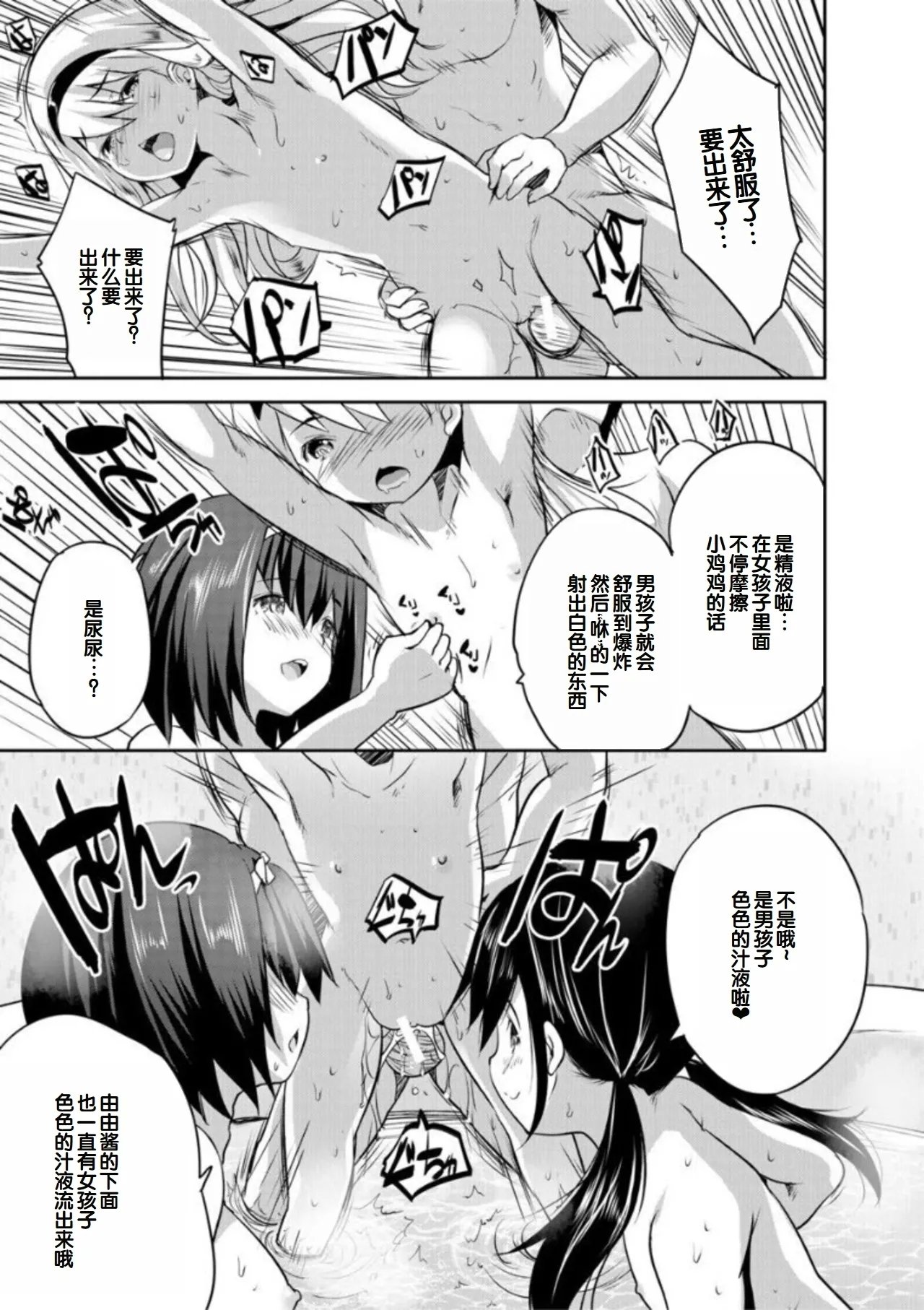 创田ぐみ えっちな妹とちびっ娘ハーレム 中国翻訳 DL版-第1章-图片73