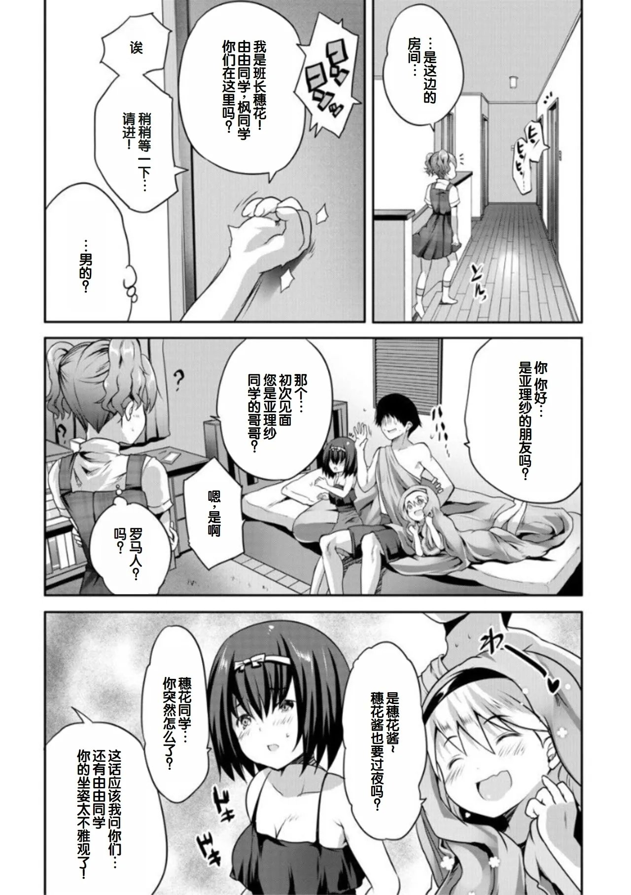 创田ぐみ えっちな妹とちびっ娘ハーレム 中国翻訳 DL版-第1章-图片84