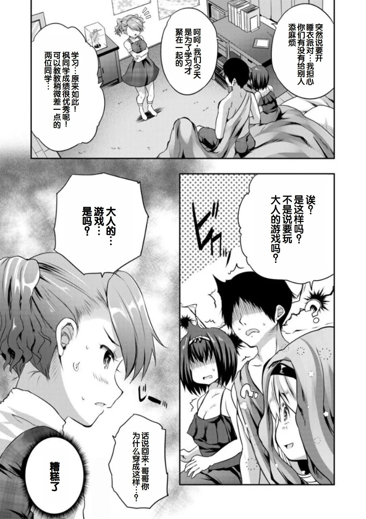 创田ぐみ えっちな妹とちびっ娘ハーレム 中国翻訳 DL版-第1章-图片85