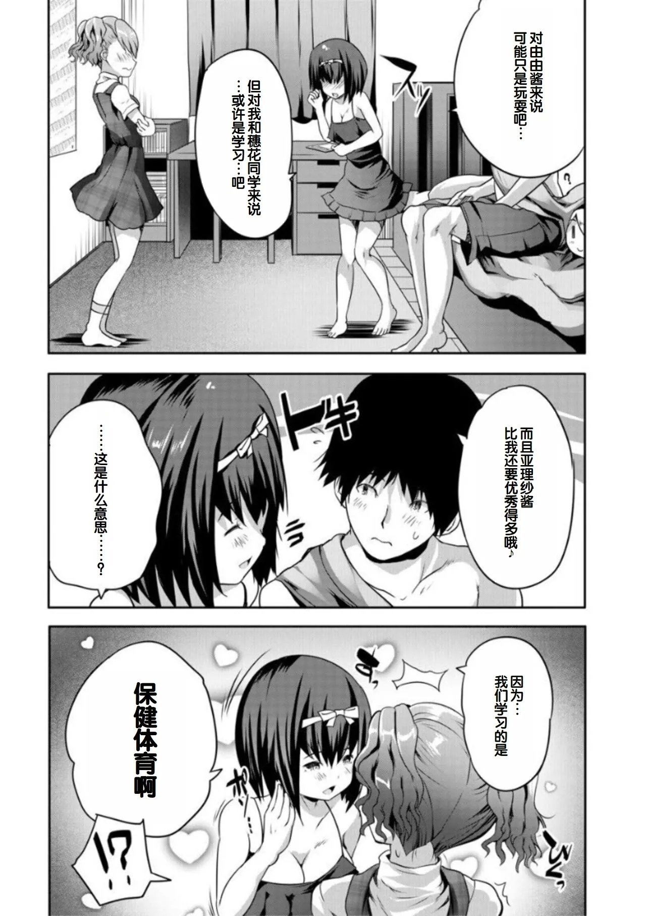 创田ぐみ えっちな妹とちびっ娘ハーレム 中国翻訳 DL版-第1章-图片86