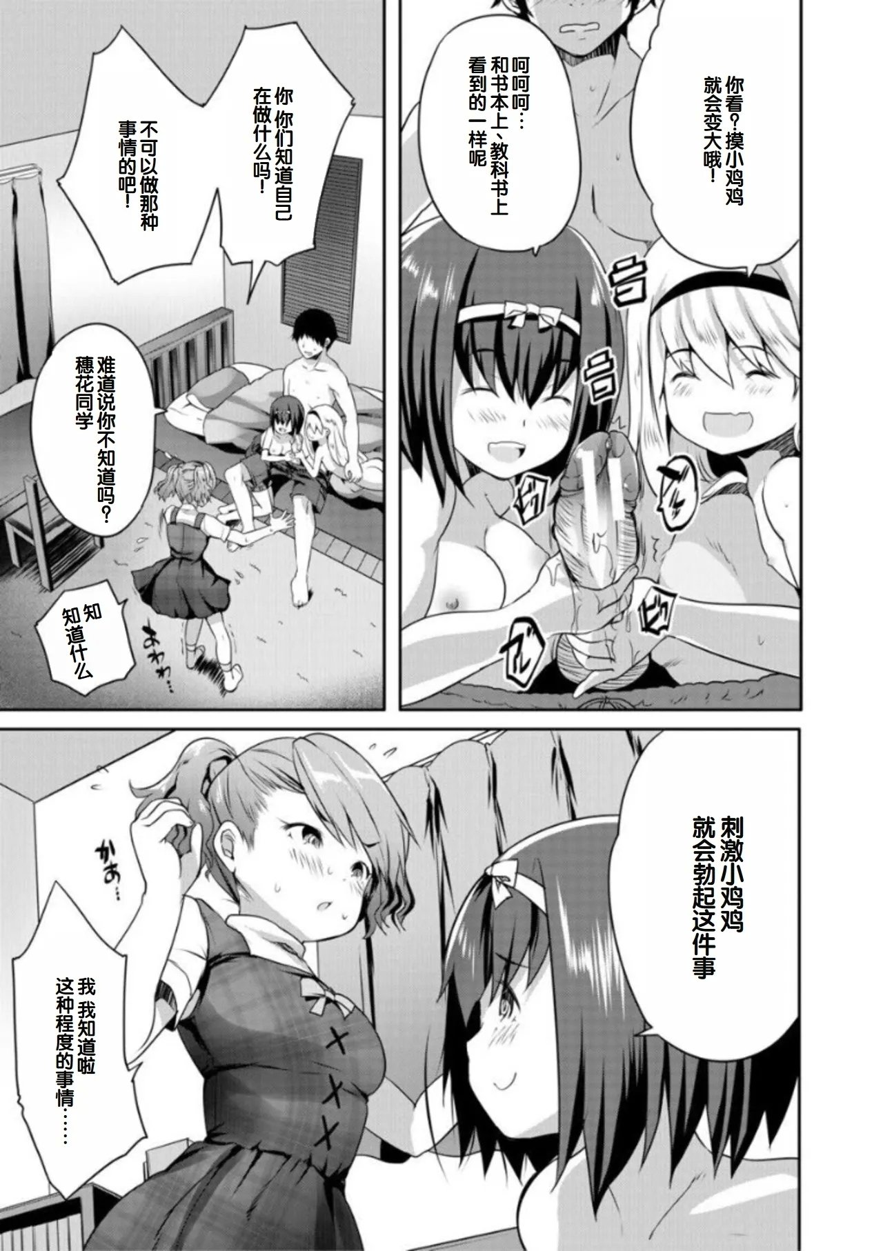 创田ぐみ えっちな妹とちびっ娘ハーレム 中国翻訳 DL版-第1章-图片89