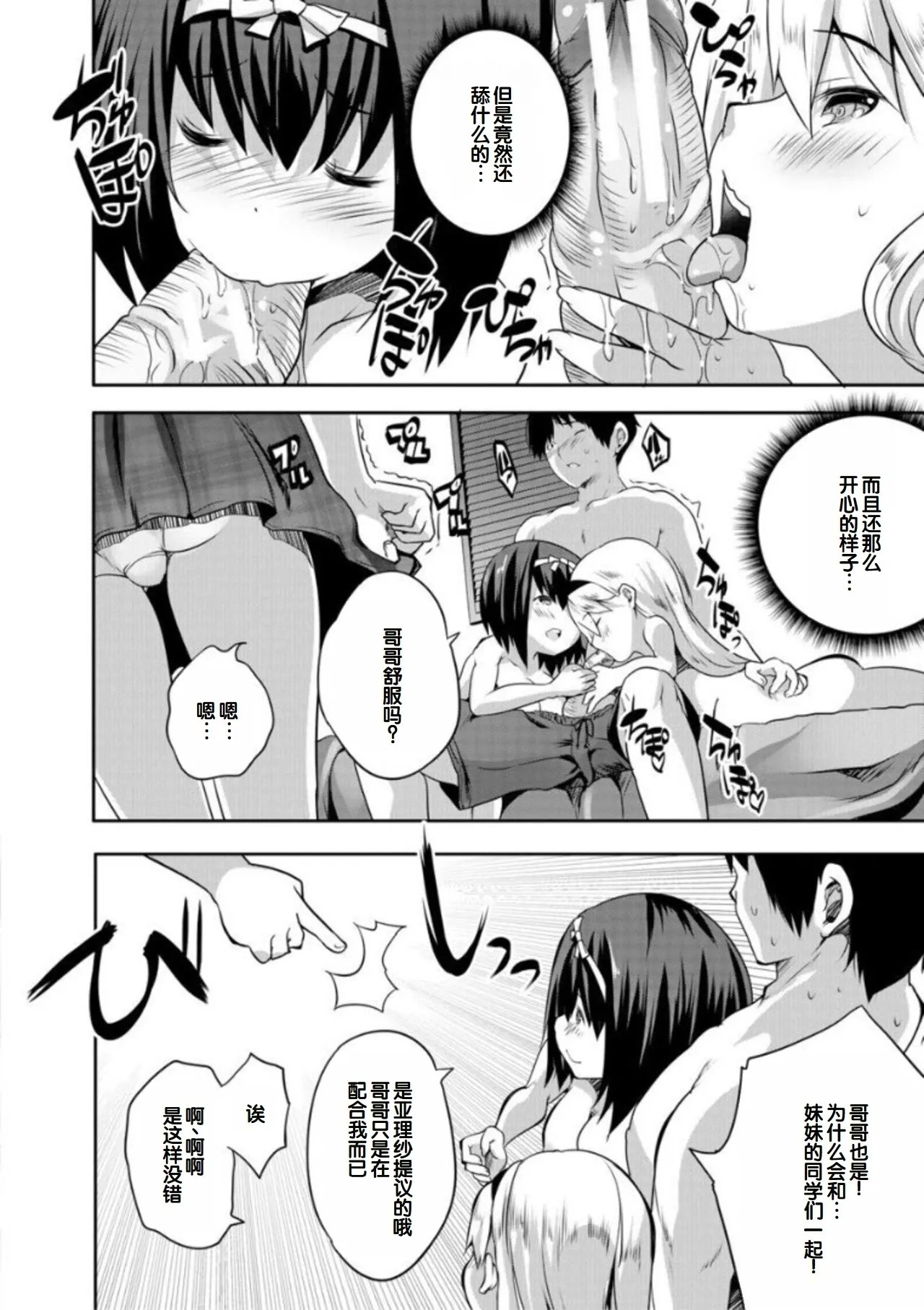 创田ぐみ えっちな妹とちびっ娘ハーレム 中国翻訳 DL版-第1章-图片90