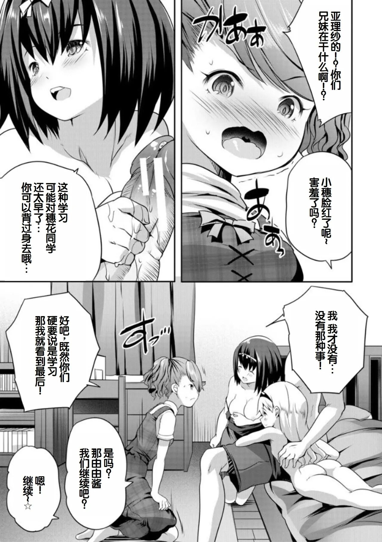 创田ぐみ えっちな妹とちびっ娘ハーレム 中国翻訳 DL版-第1章-图片91