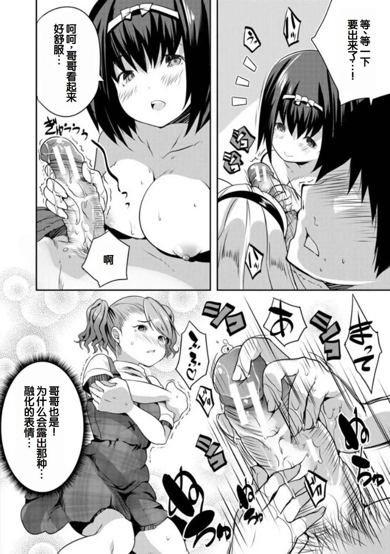 创田ぐみ えっちな妹とちびっ娘ハーレム 中国翻訳 DL版-第1章-图片94