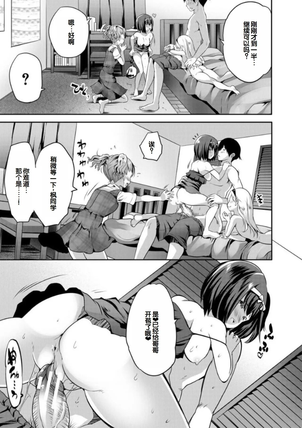 创田ぐみ えっちな妹とちびっ娘ハーレム 中国翻訳 DL版-第1章-图片95