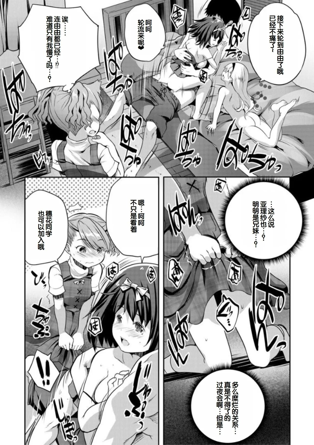 创田ぐみ えっちな妹とちびっ娘ハーレム 中国翻訳 DL版-第1章-图片98