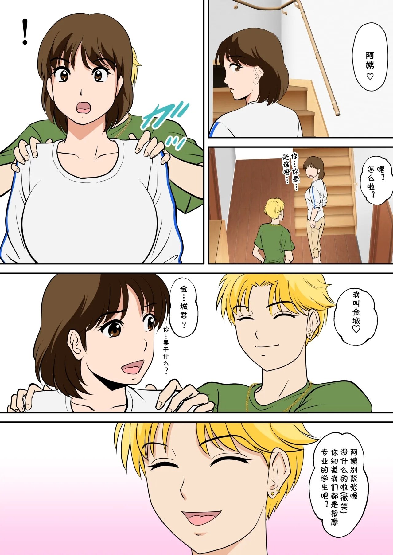 同人志 ふわとろおぱんちゅケーキ というわけで、ほぼ全裸の母さんにお愿いしてみた。2 オリジナル cqxl自己汉化（Chinese）-第1章-图片12